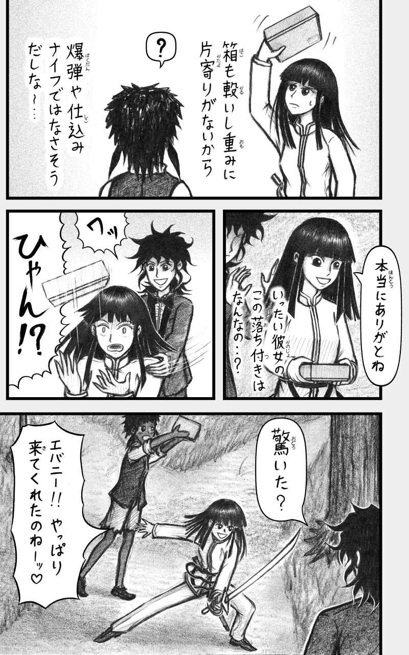 コレカノ 第19話「人を好きになる気持ち」 31ページ（hosikana.com、著作権放棄・自由利用）