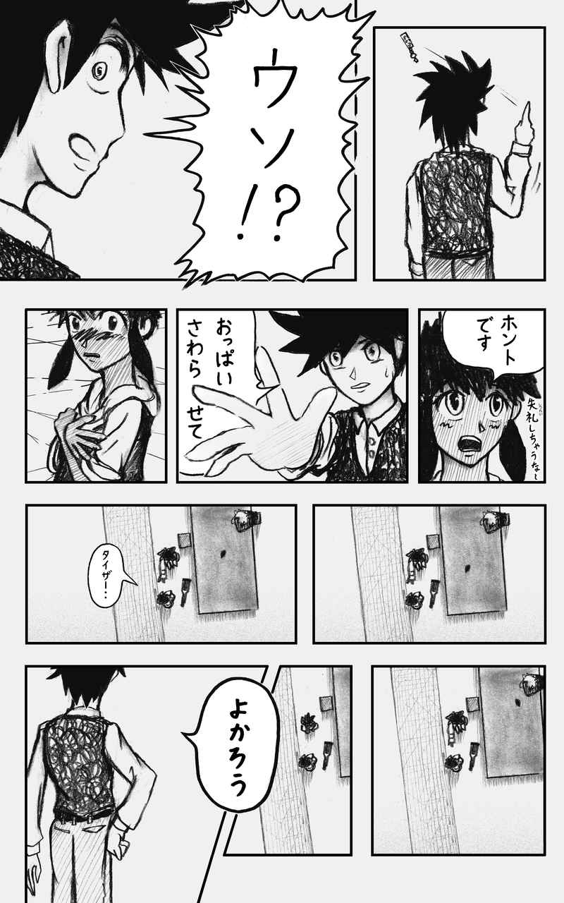 コレカノ 第2話「その依頼 引き受けた」 19ページ(hosikana.com、著作権放棄・自由利用)