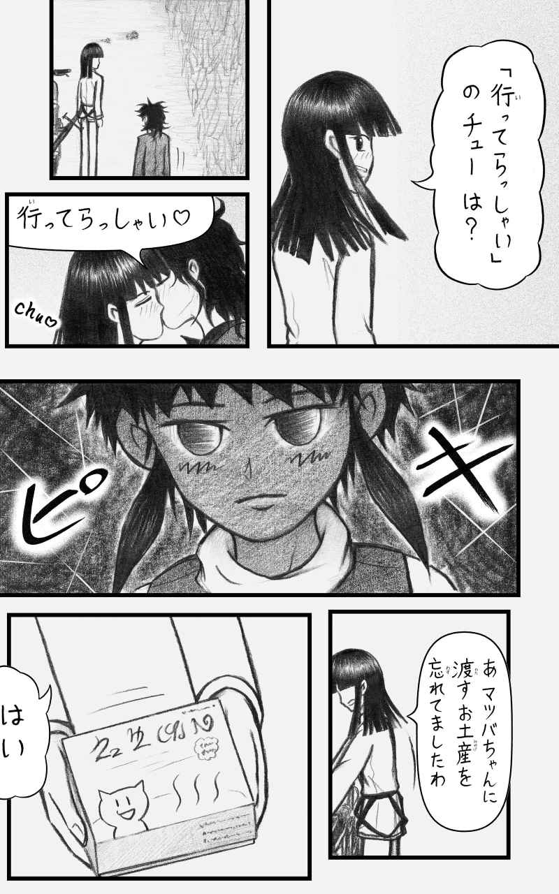 コレカノ 第20話「レェェチェルロォォゥン」 16ページ（hosikana.com、著作権放棄・自由利用）