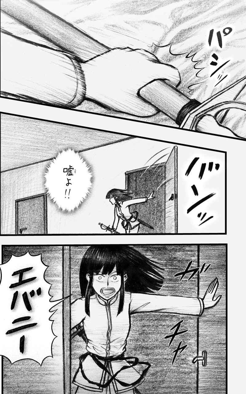 コレカノ 第21話「は！？」 16ページ（hosikana.com、著作権放棄・自由利用）