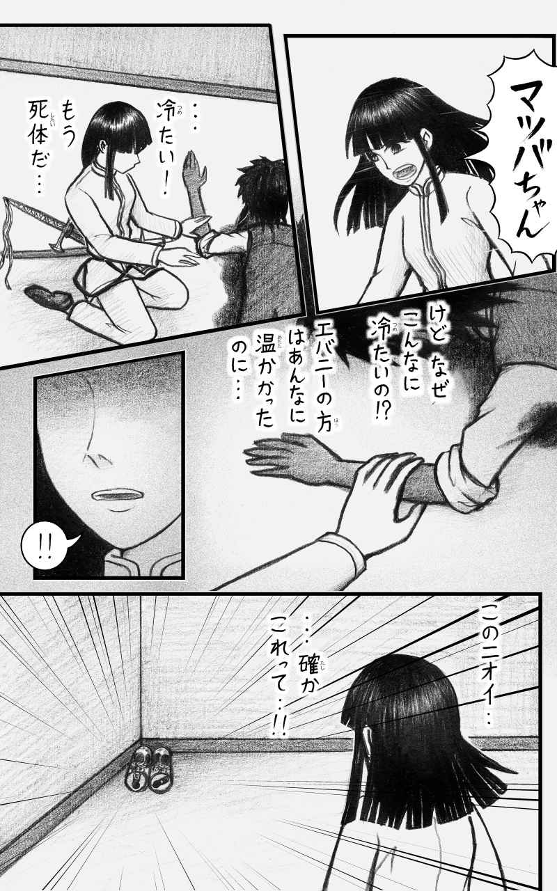 コレカノ 第21話「は！？」 27ページ（hosikana.com、著作権放棄・自由利用）