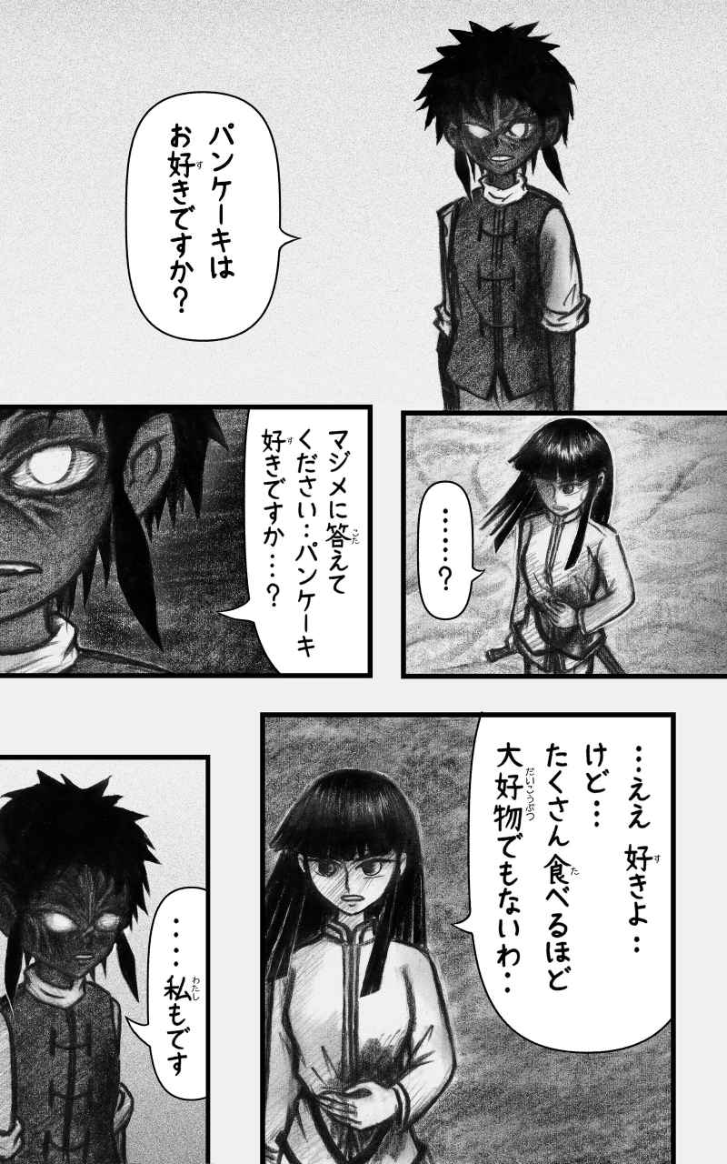 コレカノ 第22話「パンケーキは お好きですか？」 30ページ（hosikana.com、著作権放棄・自由利用）