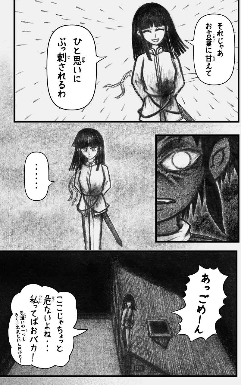 コレカノ 第23話「まぁ... 死んだんだけどさ」 21ページ（hosikana.com、著作権放棄・自由利用）