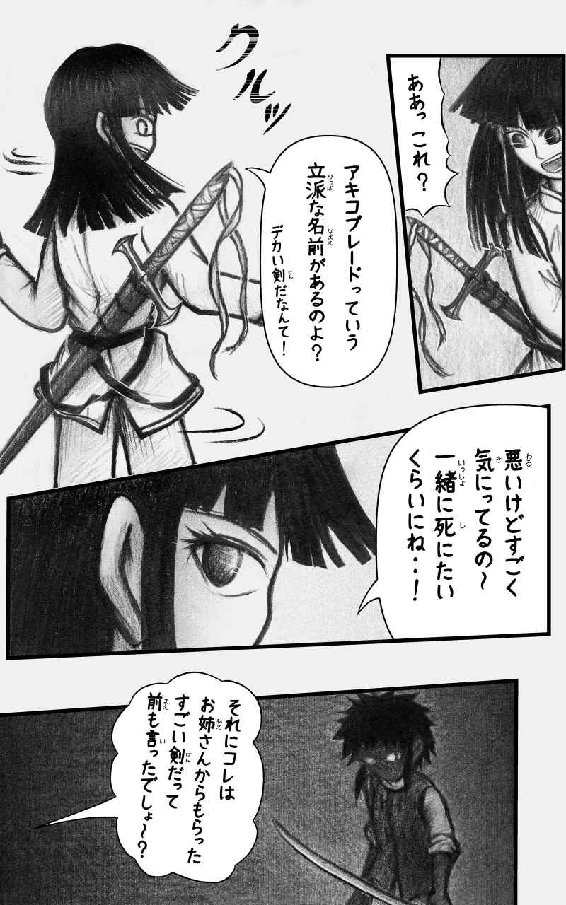 コレカノ 第23話「まぁ... 死んだんだけどさ」 25ページ（hosikana.com、著作権放棄・自由利用）