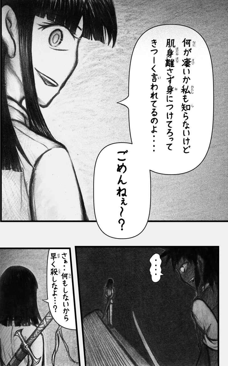 コレカノ 第23話「まぁ... 死んだんだけどさ」 26ページ（hosikana.com、著作権放棄・自由利用）