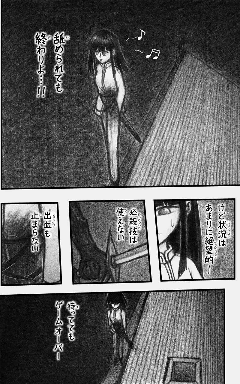 コレカノ 第23話「まぁ... 死んだんだけどさ」 28ページ（hosikana.com、著作権放棄・自由利用）