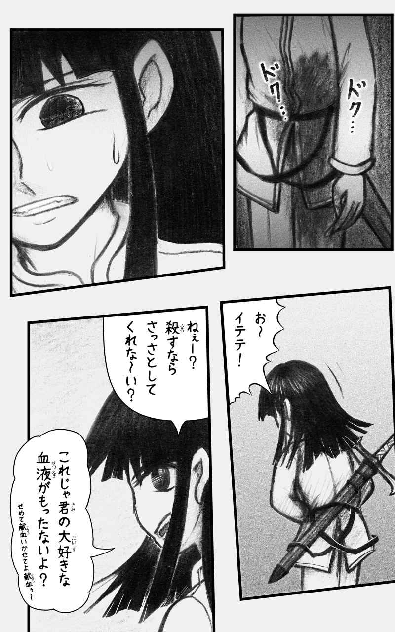 コレカノ 第23話「まぁ... 死んだんだけどさ」 29ページ（hosikana.com、著作権放棄・自由利用）