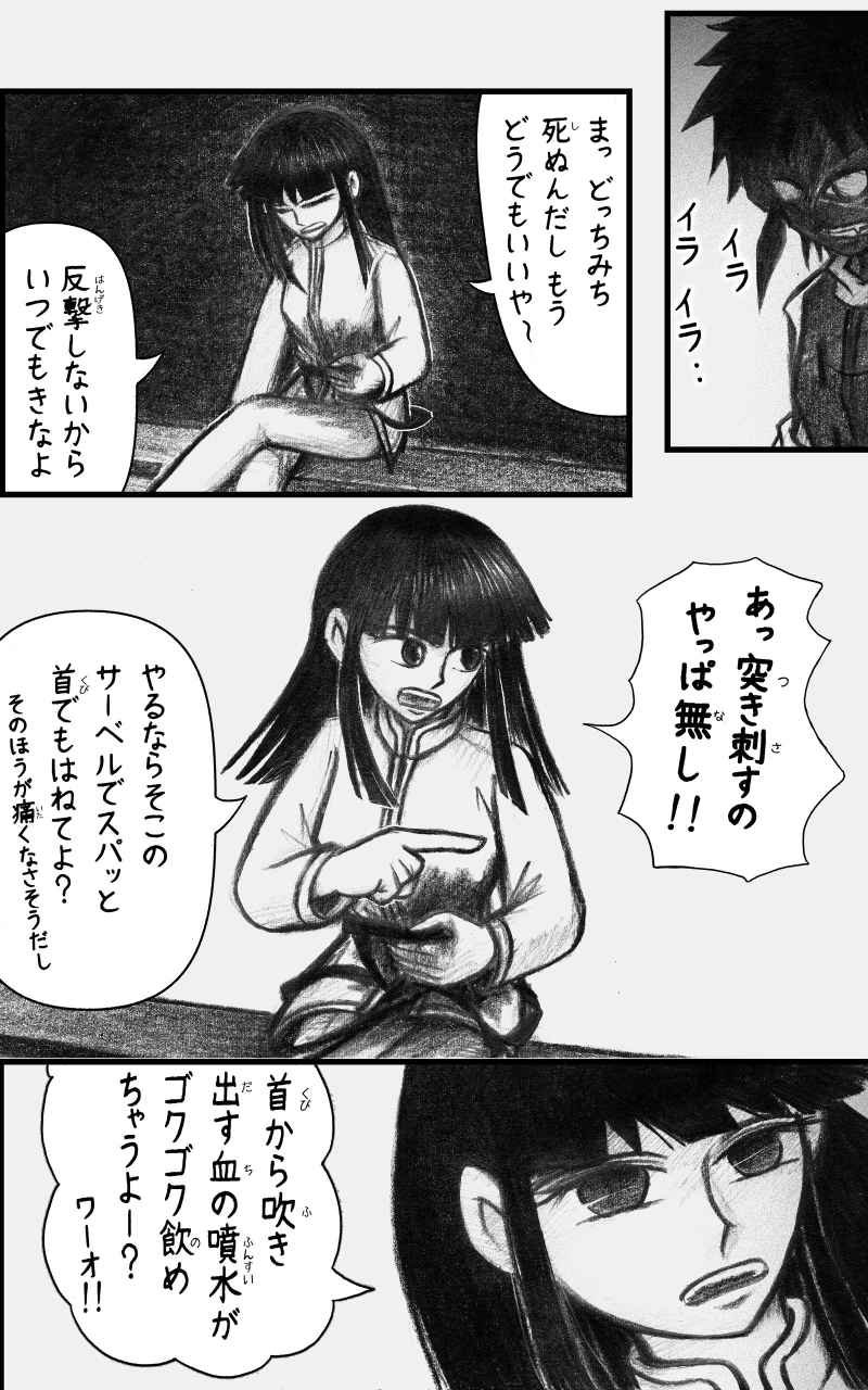 コレカノ 第23話「まぁ... 死んだんだけどさ」 30ページ（hosikana.com、著作権放棄・自由利用）