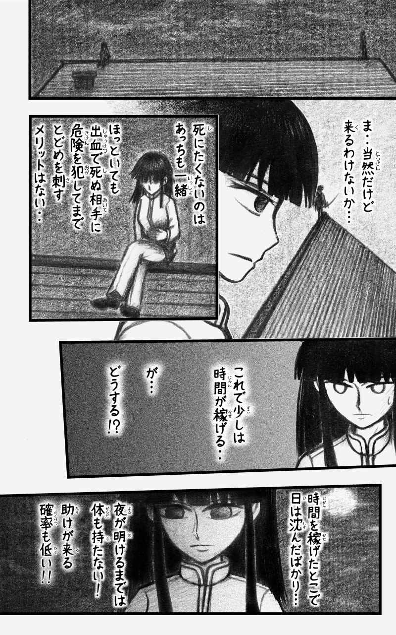 コレカノ 第23話「まぁ... 死んだんだけどさ」 31ページ（hosikana.com、著作権放棄・自由利用）