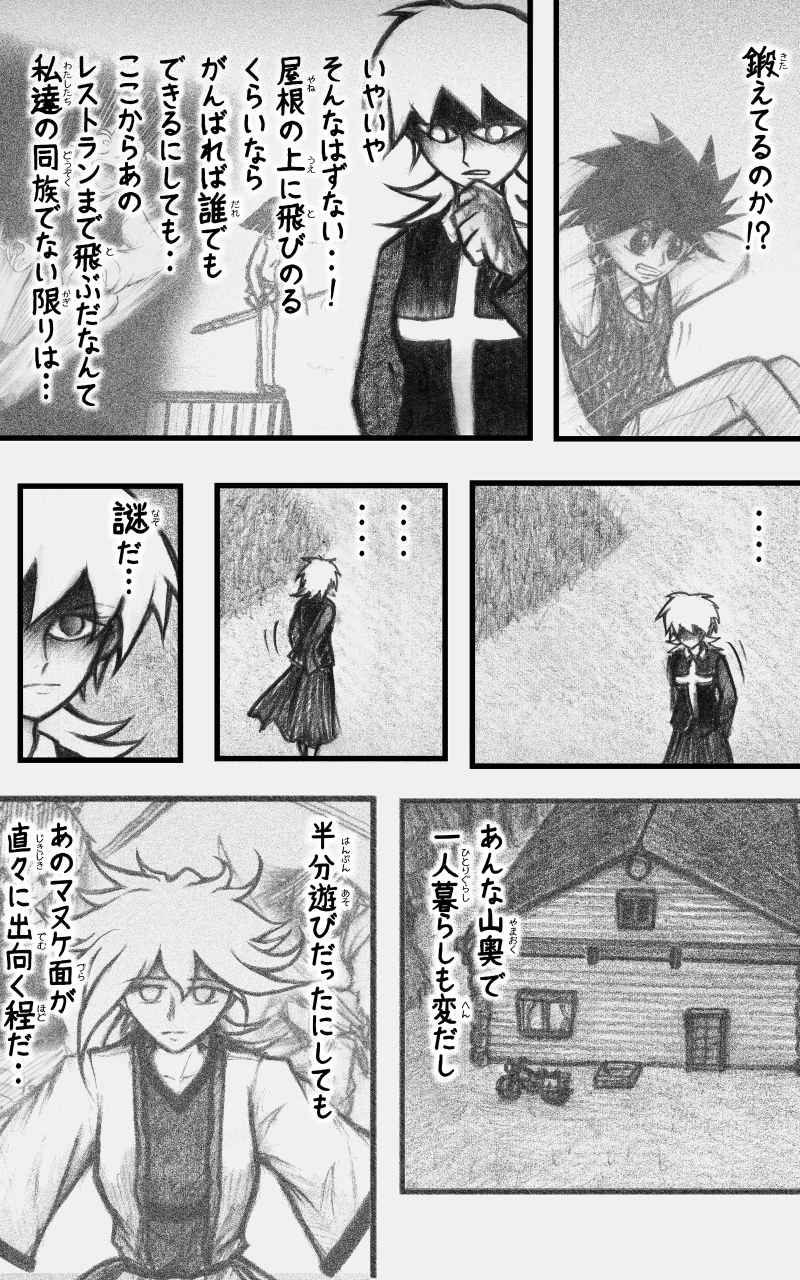 コレカノ 第23話「まぁ... 死んだんだけどさ」 7ページ（hosikana.com、著作権放棄・自由利用）