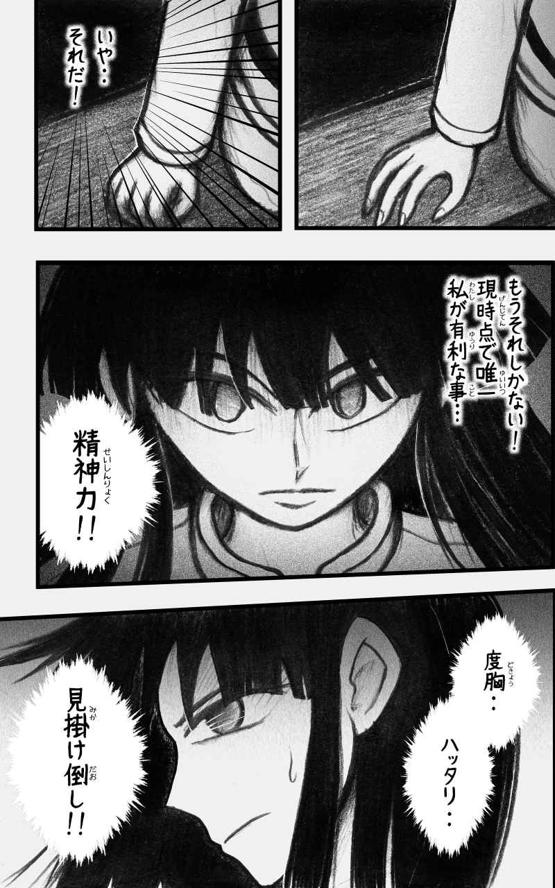 コレカノ 第24話「アキコ殺戮劇場」 5ページ（hosikana.com、著作権放棄・自由利用）