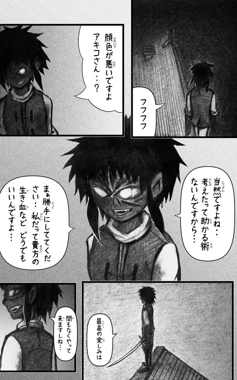 コレカノ 第24話「アキコ殺戮劇場」 6ページ（hosikana.com、著作権放棄・自由利用）