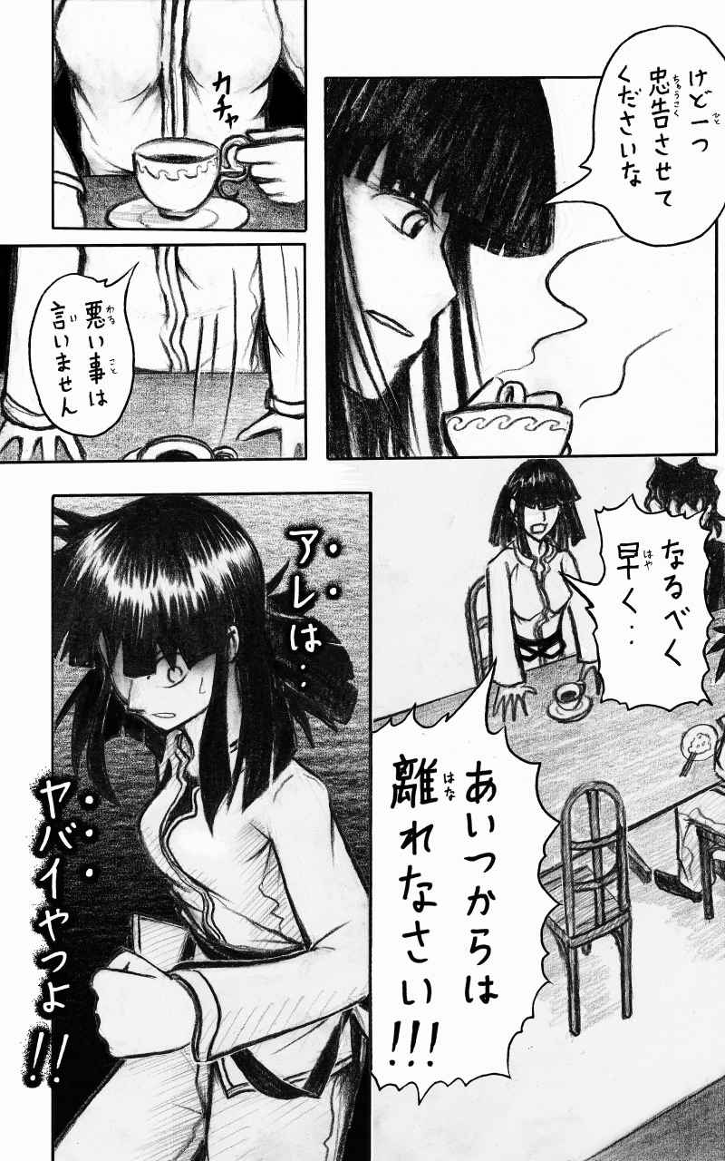 コレカノ 第5話「心臓 右側だったの?」 24ページ(hosikana.com、著作権放棄・自由利用)