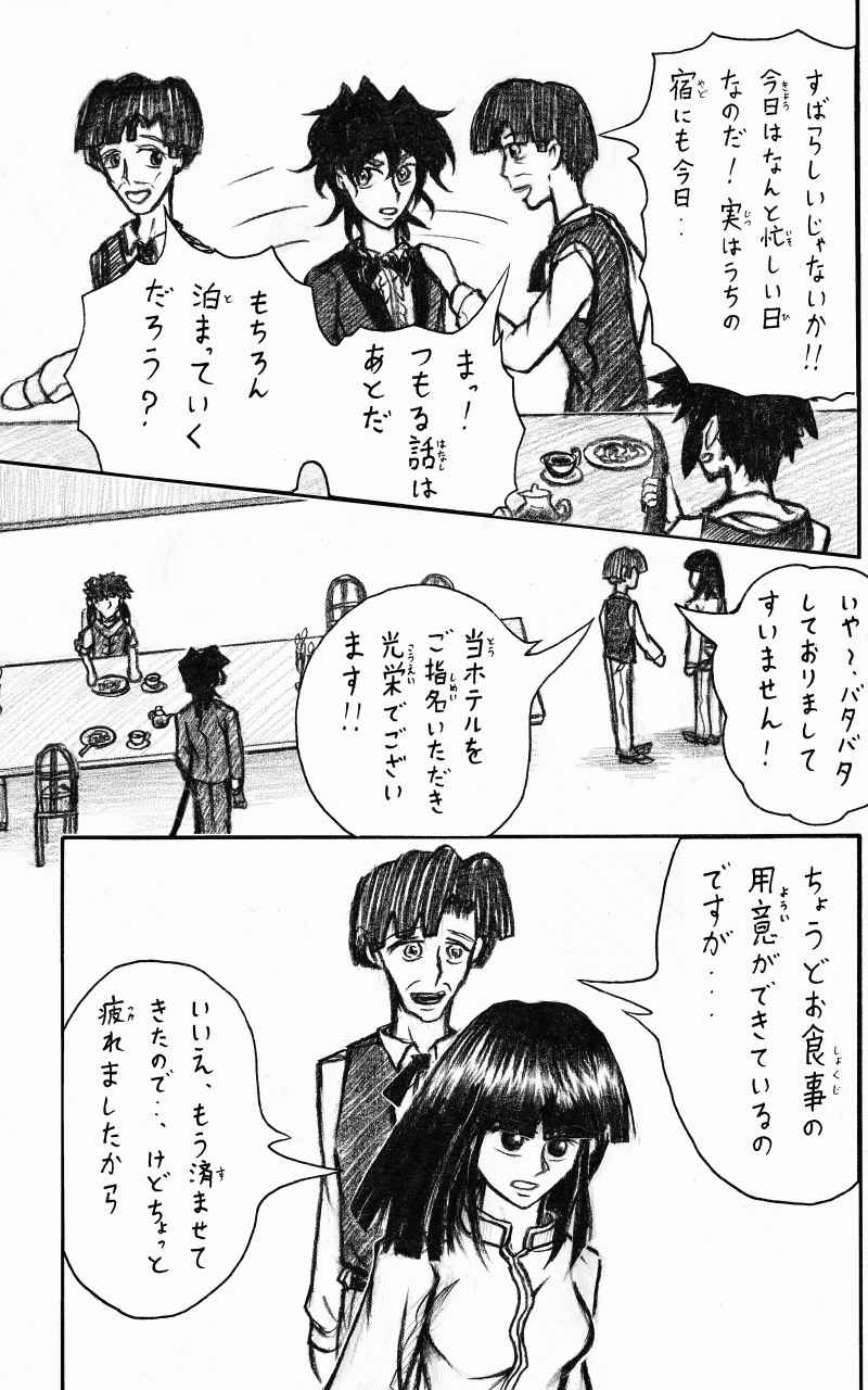 コレカノ 第5話「心臓 右側だったの?」 8ページ(hosikana.com、著作権放棄・自由利用)
