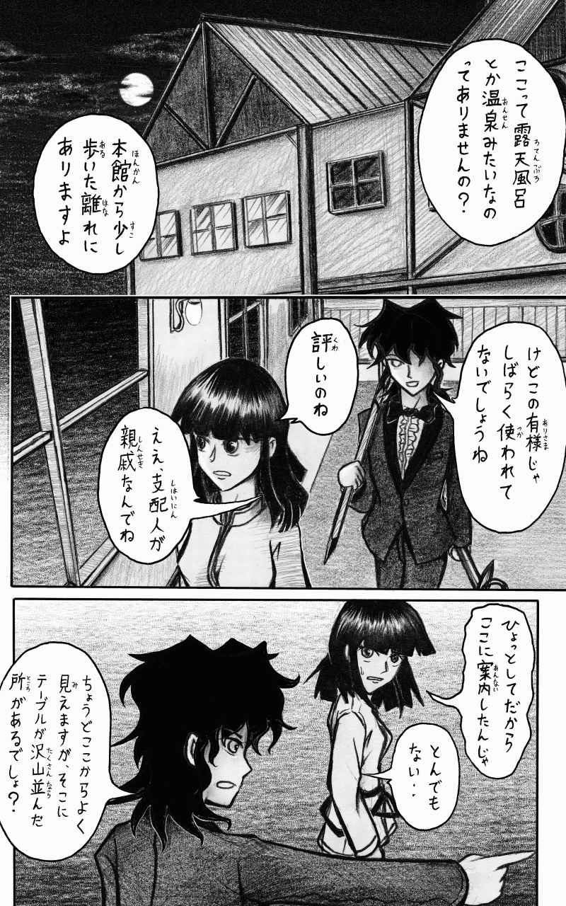 コレカノ 第6話「レストランに銃なんかあるか!」 19ページ(hosikana.com、著作権放棄・自由利用)