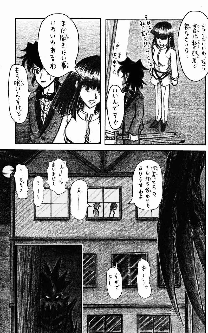コレカノ 第6話「レストランに銃なんかあるか!」 24ページ(hosikana.com、著作権放棄・自由利用)