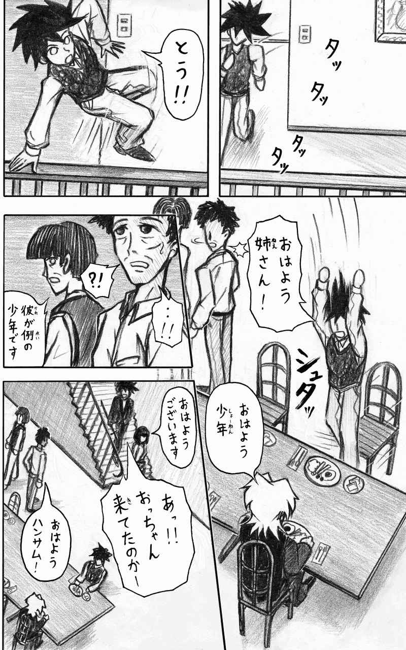 コレカノ 第6話「レストランに銃なんかあるか!」 27ページ(hosikana.com、著作権放棄・自由利用)