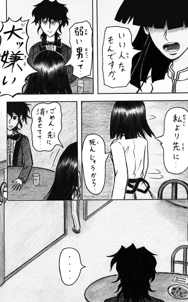コレカノ 第8話「プロペラのバッカヤロォオ！！」 13ページ（hosikana.com、著作権放棄・自由利用）