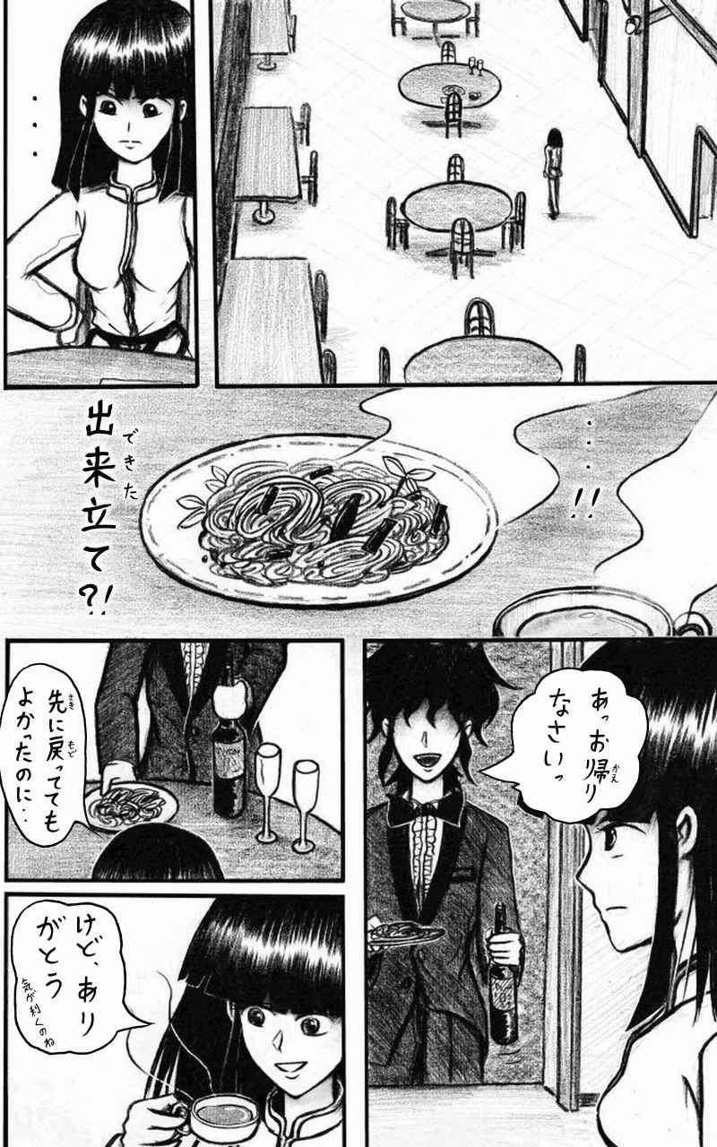 コレカノ 第8話「プロペラのバッカヤロォオ！！」 19ページ（hosikana.com、著作権放棄・自由利用）