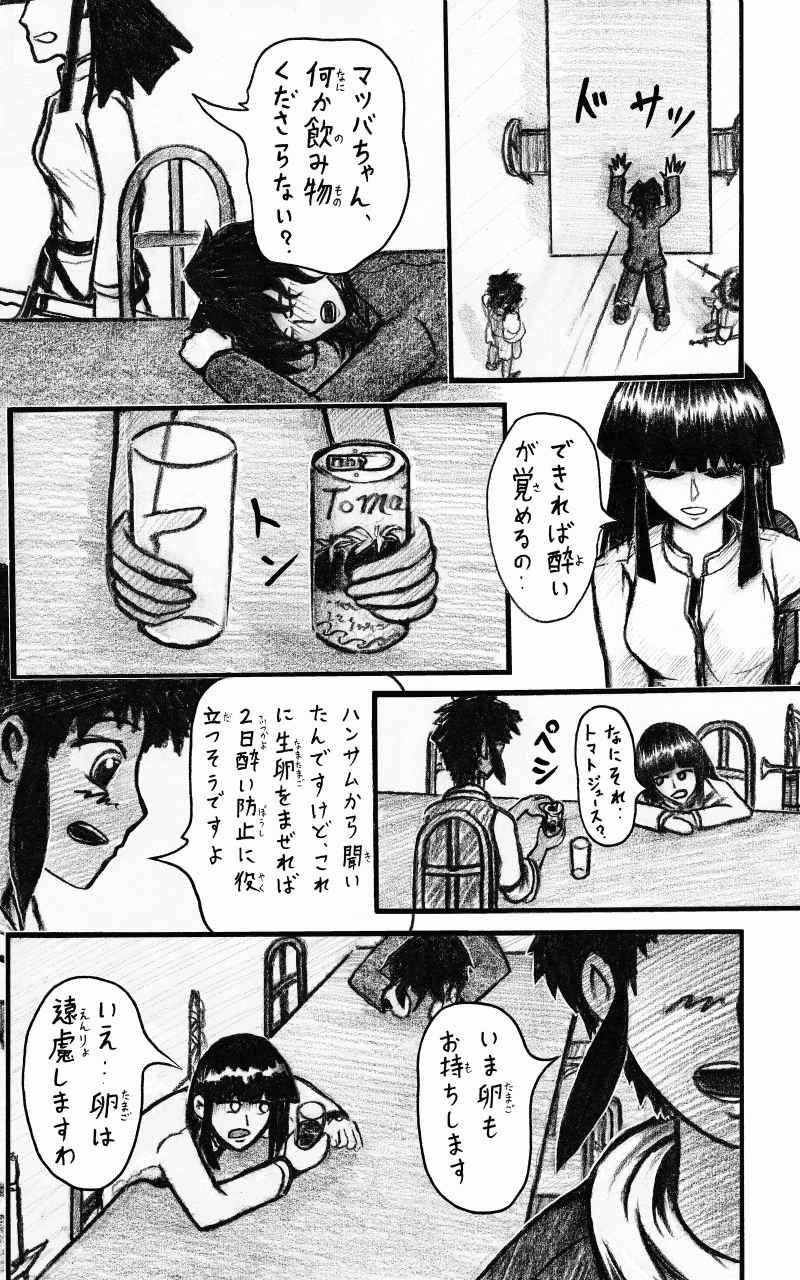 コレカノ 第9話「どうかしましたかシスター」 2ページ（hosikana.com、著作権放棄・自由利用）