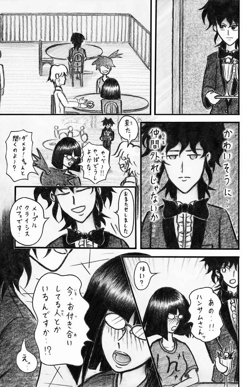 コレカノ 第9話「どうかしましたかシスター」 13ページ（hosikana.com、著作権放棄・自由利用）