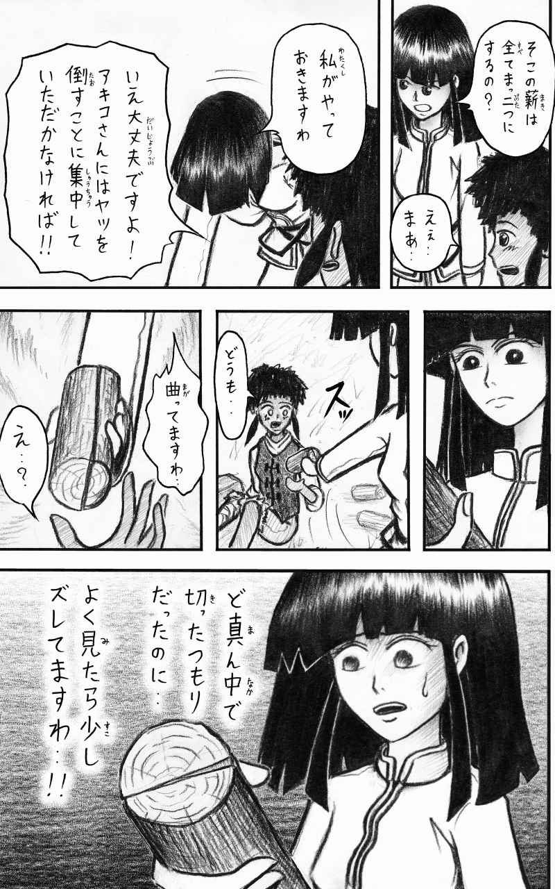 コレカノ 第9話「どうかしましたかシスター」 23ページ（hosikana.com、著作権放棄・自由利用）