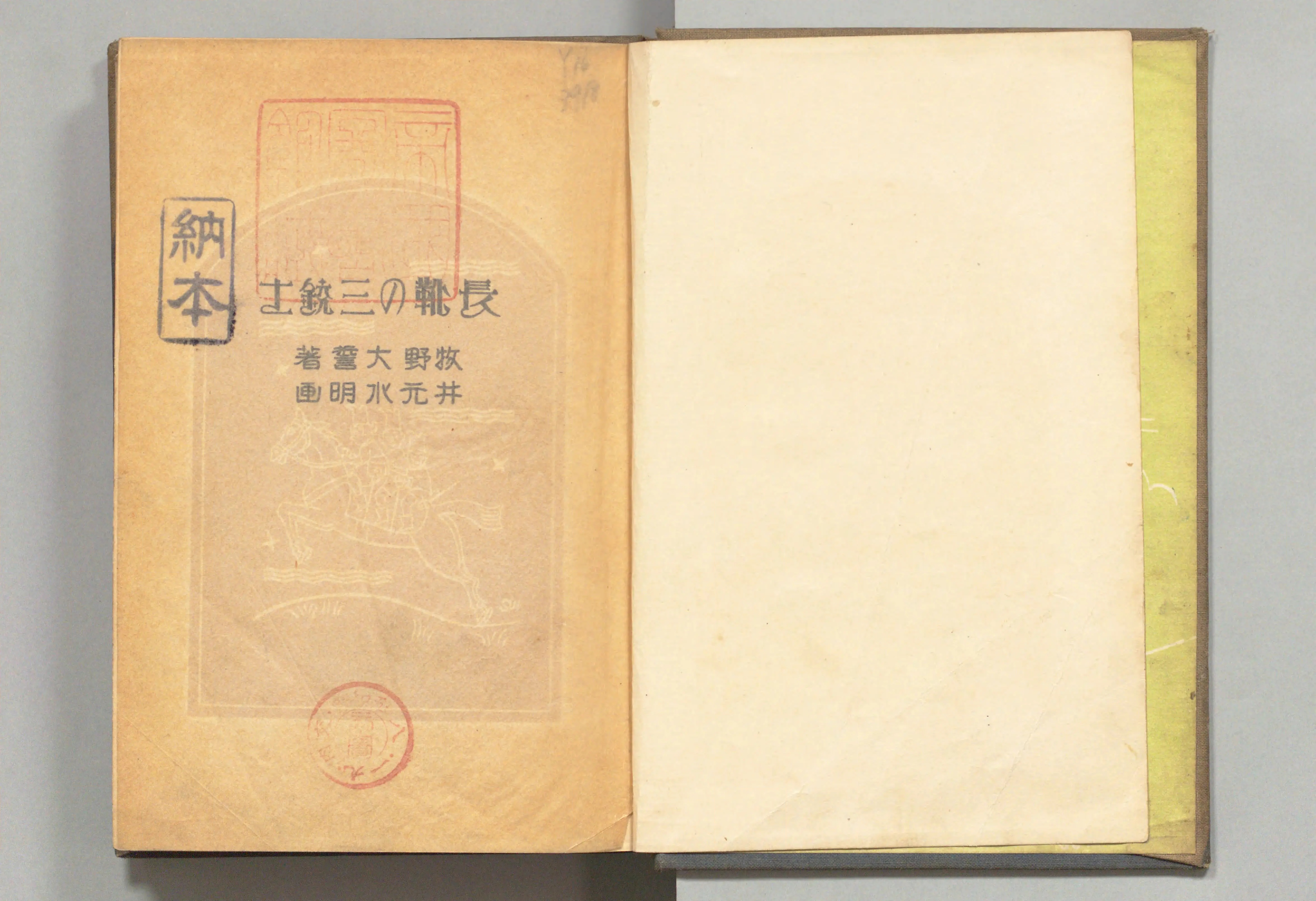 長靴の三銃士(牧野大誓 著、井元水明 画、1930年)コマ 3(見開き)。国立国会図書館デジタルコレクション、パブリックドメイン。
