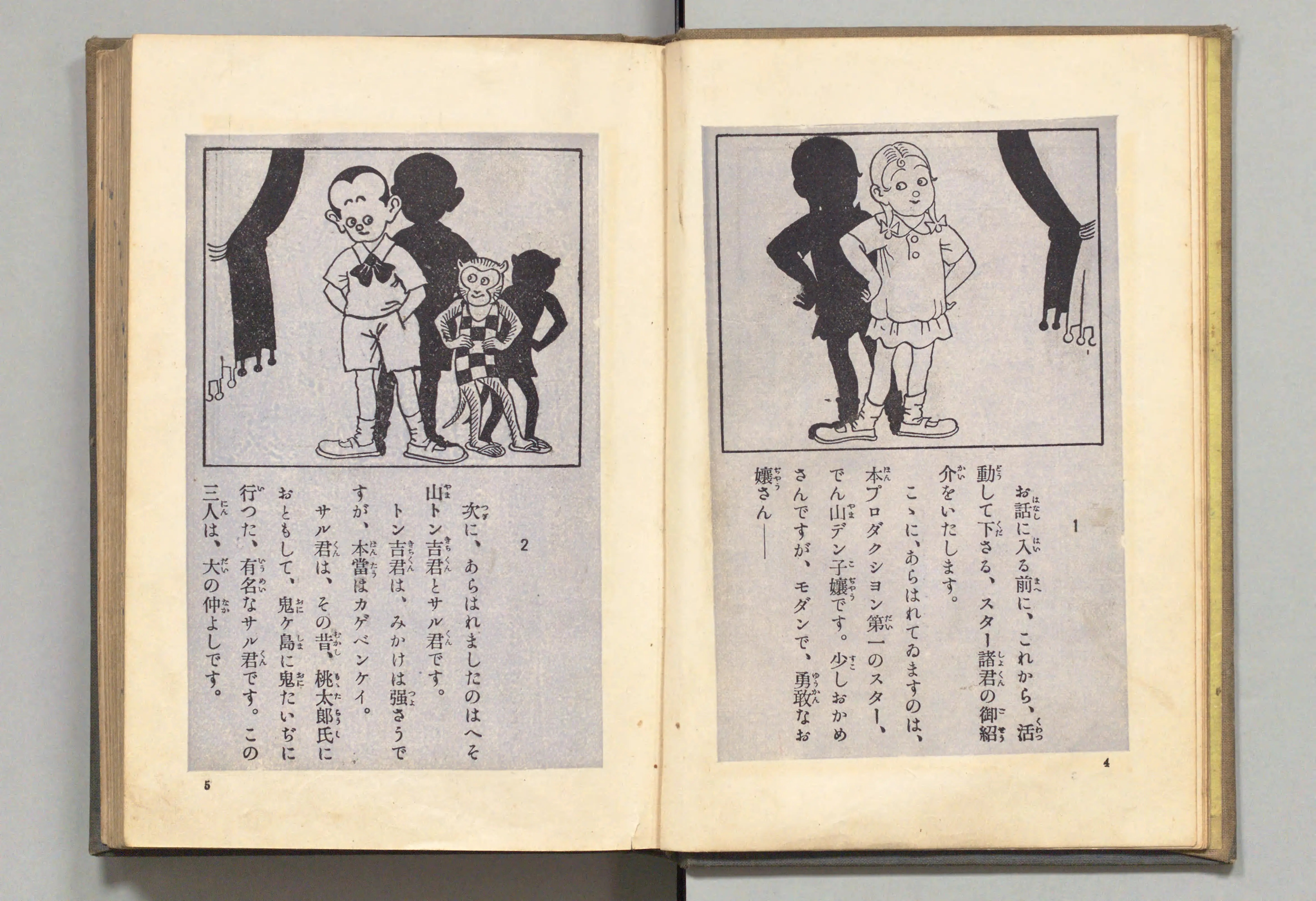 長靴の三銃士(牧野大誓 著、井元水明 画、1930年)コマ 12(見開き)。国立国会図書館デジタルコレクション、パブリックドメイン。