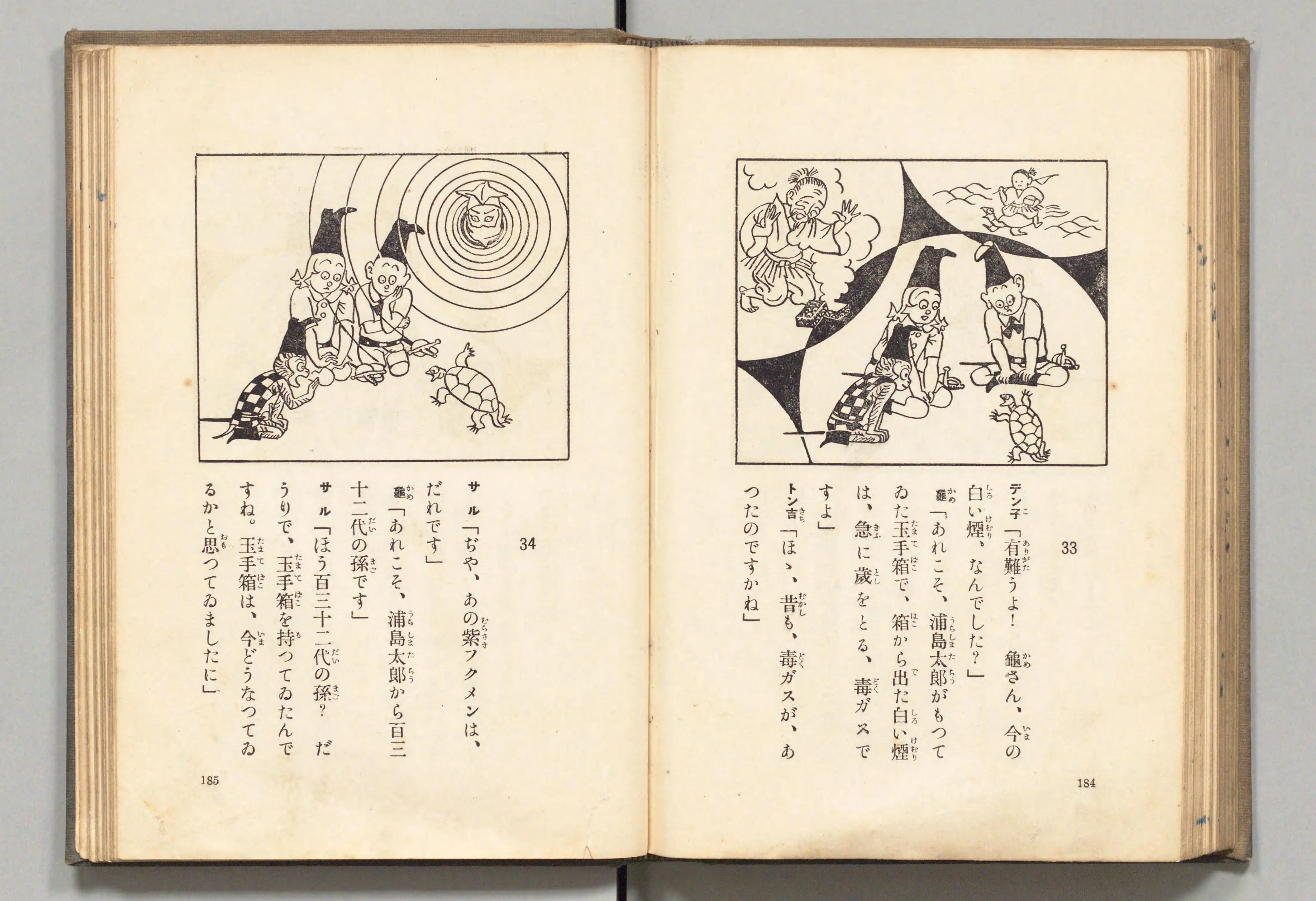 長靴の三銃士(牧野大誓 著、井元水明 画、1930年)コマ 102(見開き)。国立国会図書館デジタルコレクション、パブリックドメイン。