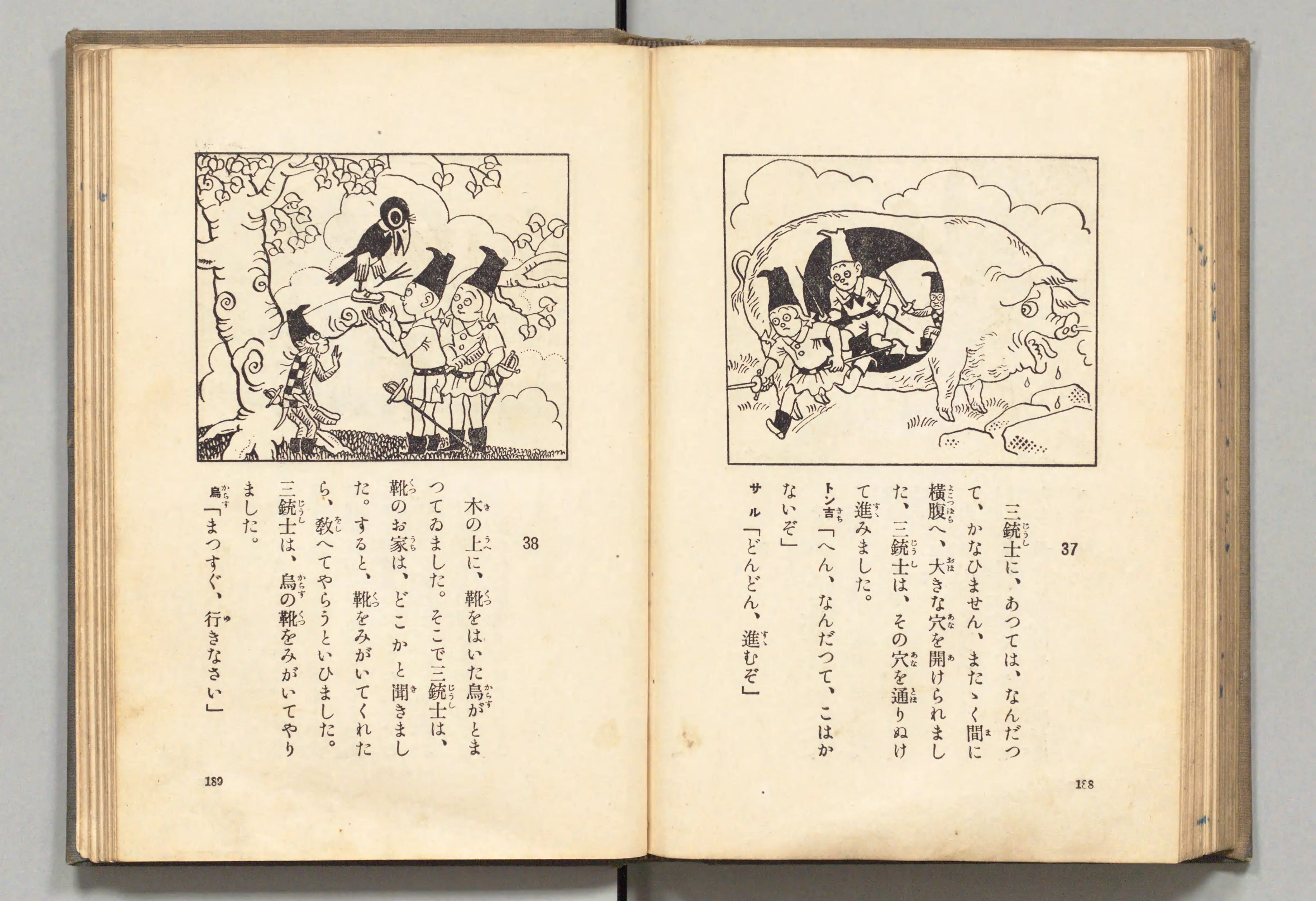 長靴の三銃士(牧野大誓 著、井元水明 画、1930年)コマ 104(見開き)。国立国会図書館デジタルコレクション、パブリックドメイン。