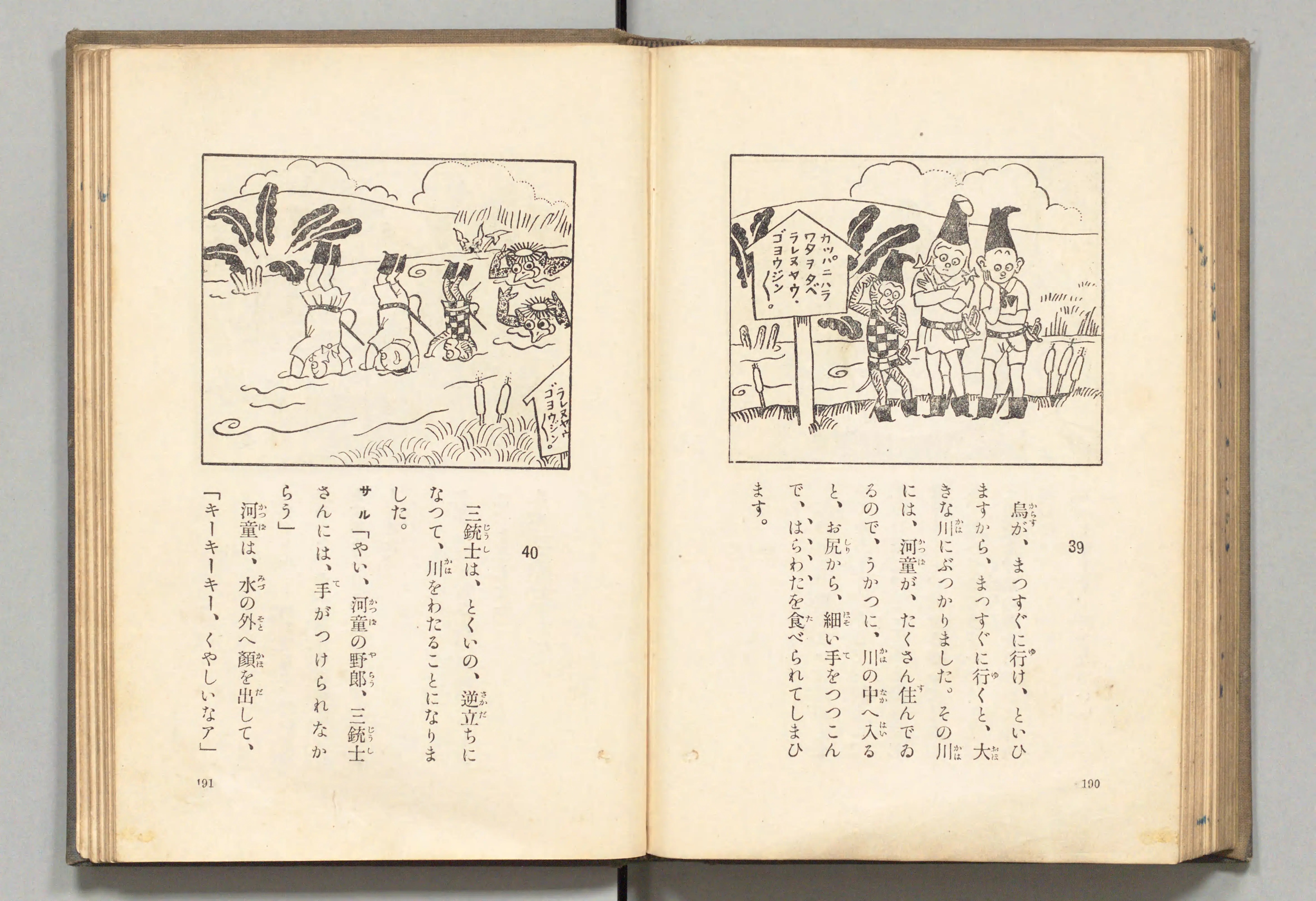 長靴の三銃士(牧野大誓 著、井元水明 画、1930年)コマ 105(見開き)。国立国会図書館デジタルコレクション、パブリックドメイン。