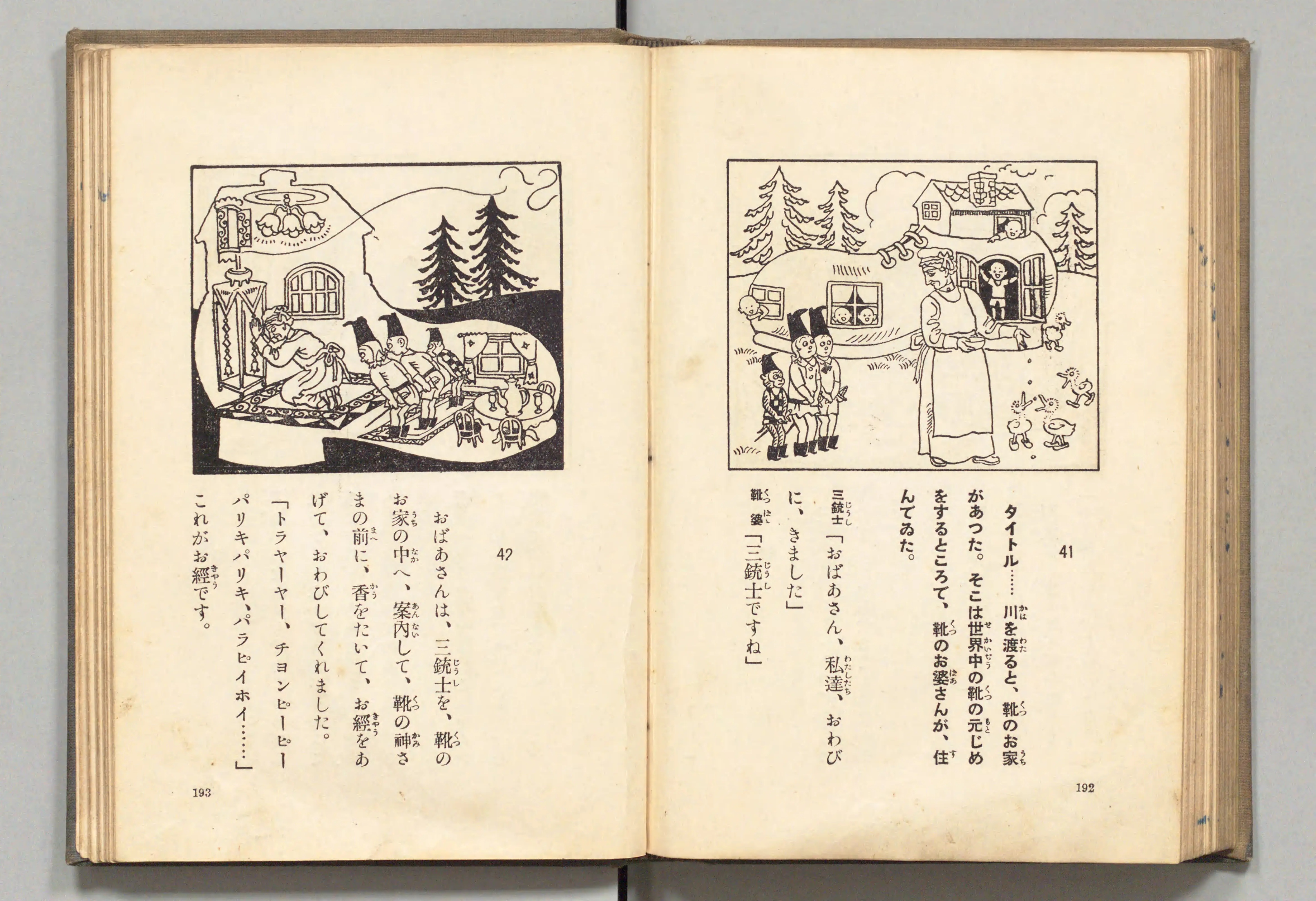 長靴の三銃士(牧野大誓 著、井元水明 画、1930年)コマ 106(見開き)。国立国会図書館デジタルコレクション、パブリックドメイン。