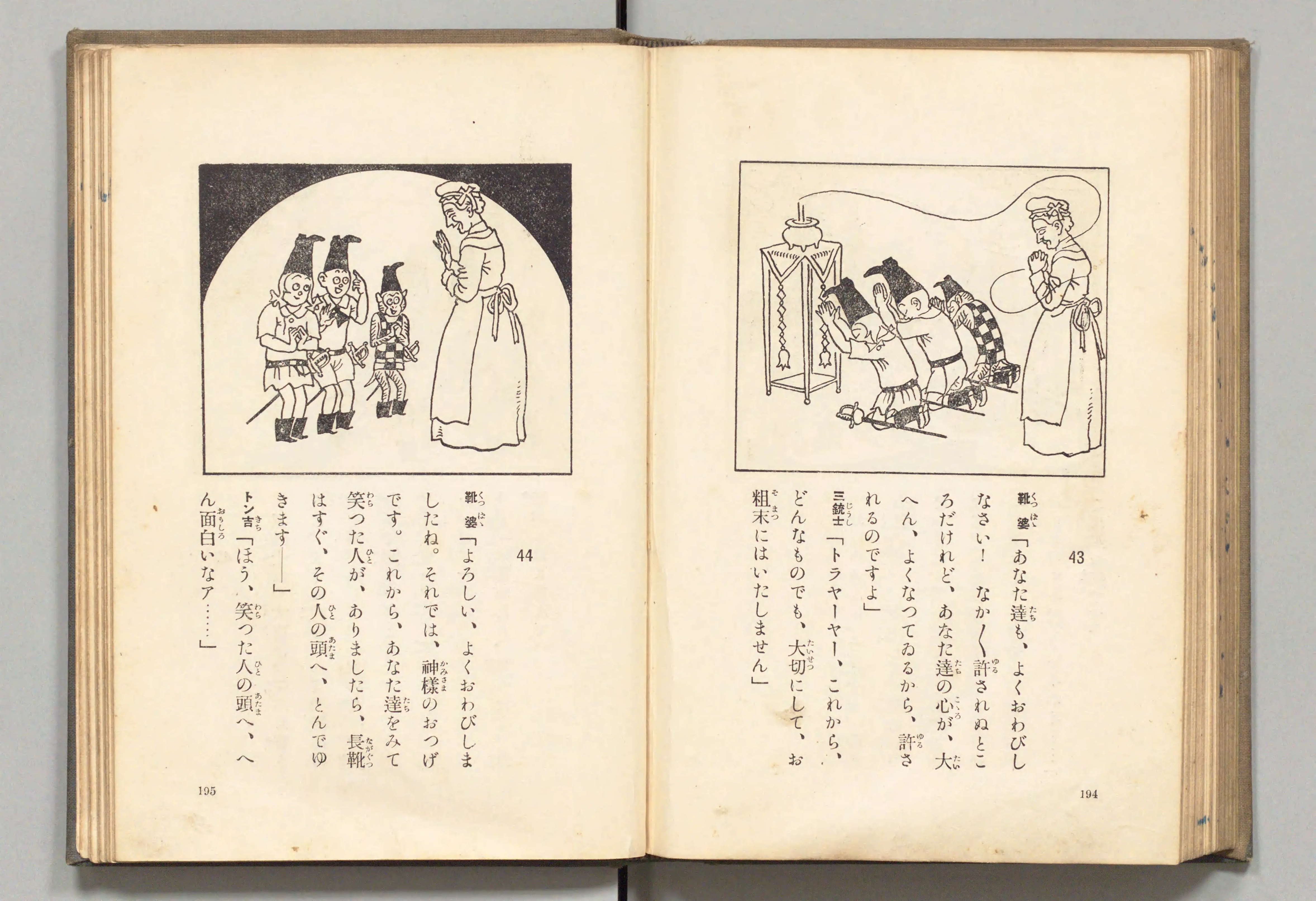 長靴の三銃士(牧野大誓 著、井元水明 画、1930年)コマ 107(見開き)。国立国会図書館デジタルコレクション、パブリックドメイン。
