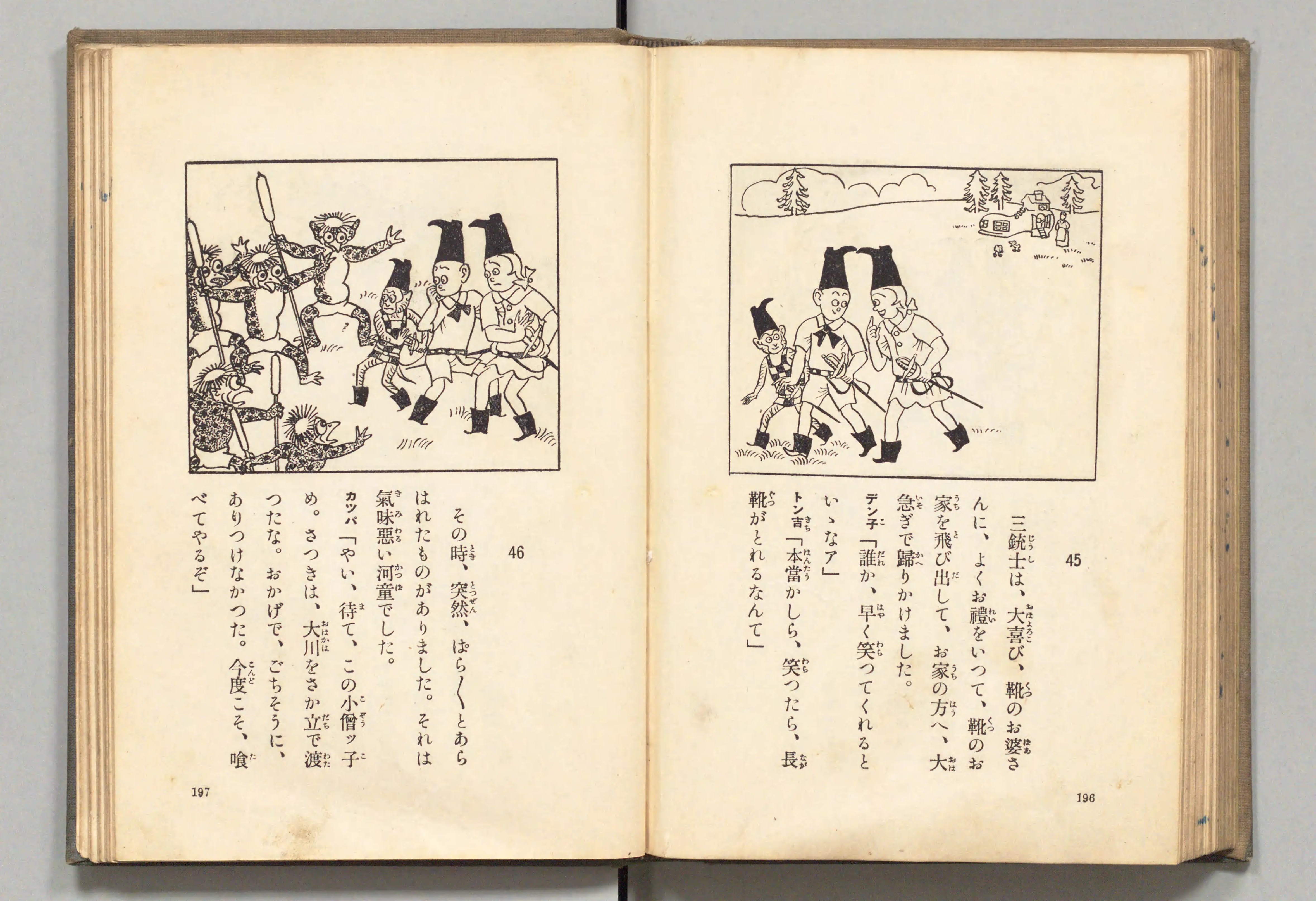 長靴の三銃士(牧野大誓 著、井元水明 画、1930年)コマ 108(見開き)。国立国会図書館デジタルコレクション、パブリックドメイン。