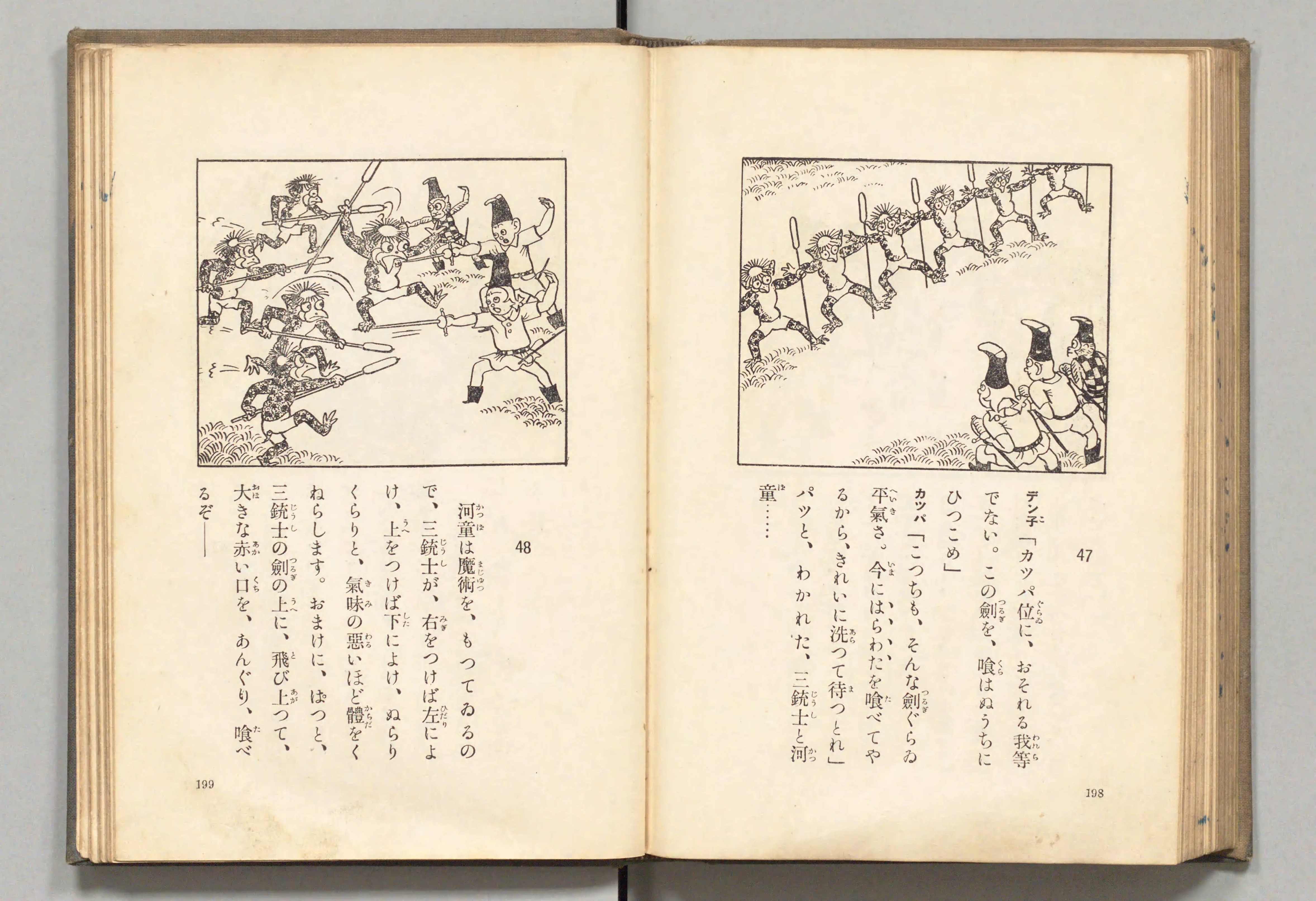 長靴の三銃士(牧野大誓 著、井元水明 画、1930年)コマ 109(見開き)。国立国会図書館デジタルコレクション、パブリックドメイン。