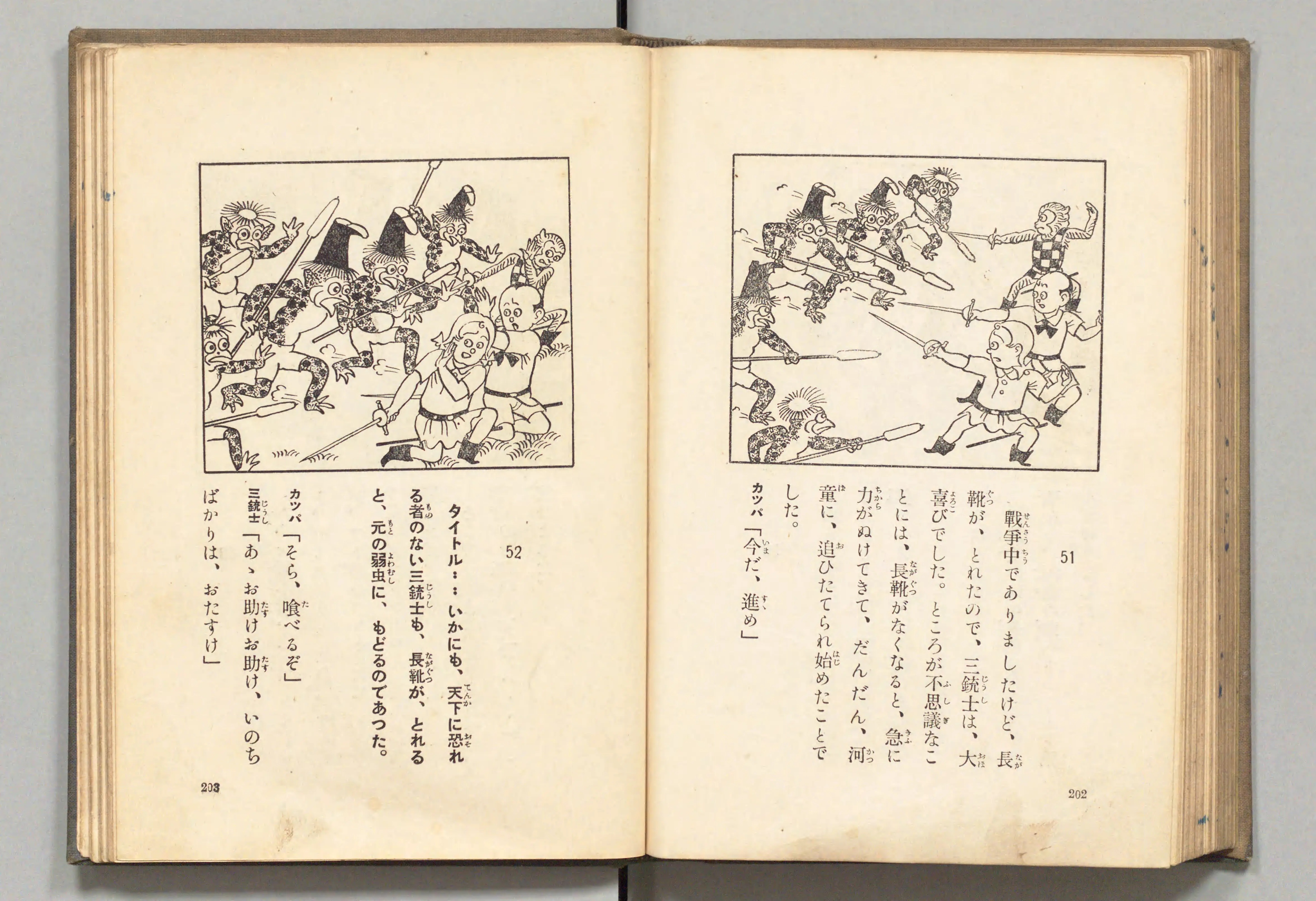 長靴の三銃士(牧野大誓 著、井元水明 画、1930年)コマ 111(見開き)。国立国会図書館デジタルコレクション、パブリックドメイン。