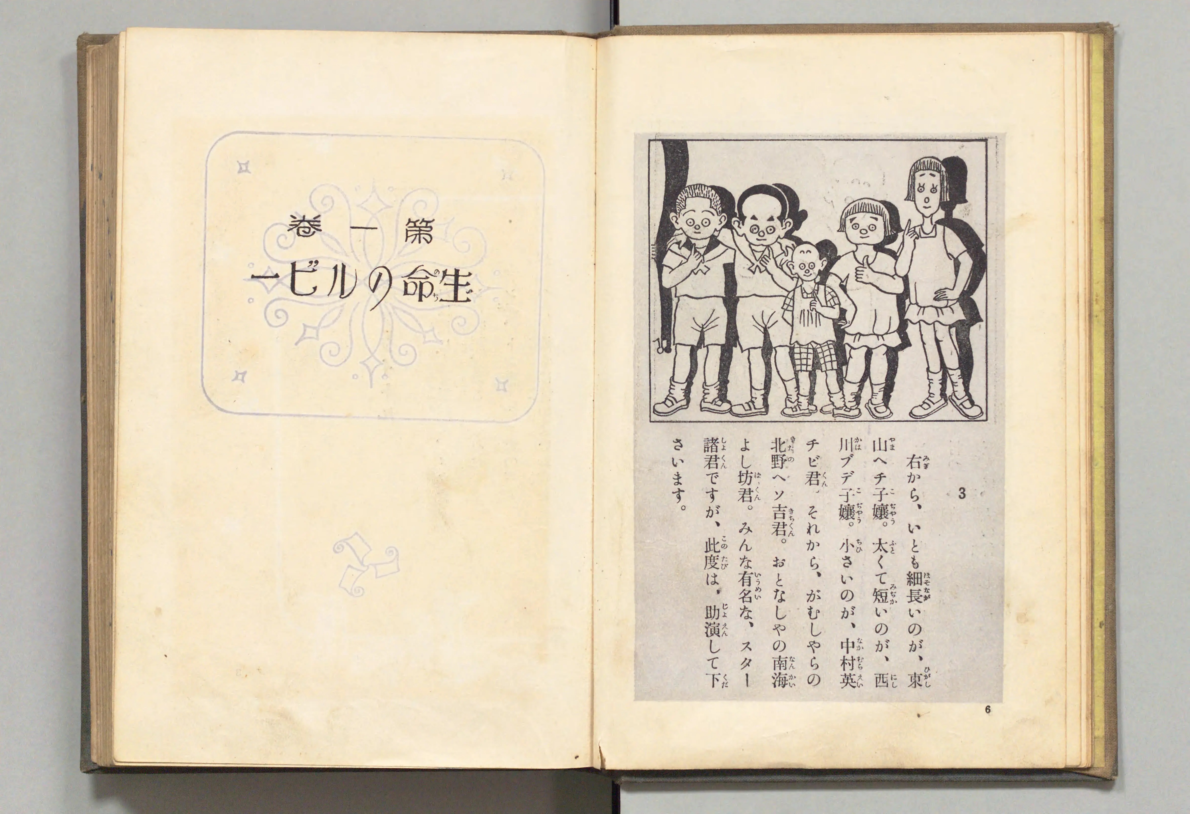 長靴の三銃士(牧野大誓 著、井元水明 画、1930年)コマ 13(見開き)。国立国会図書館デジタルコレクション、パブリックドメイン。