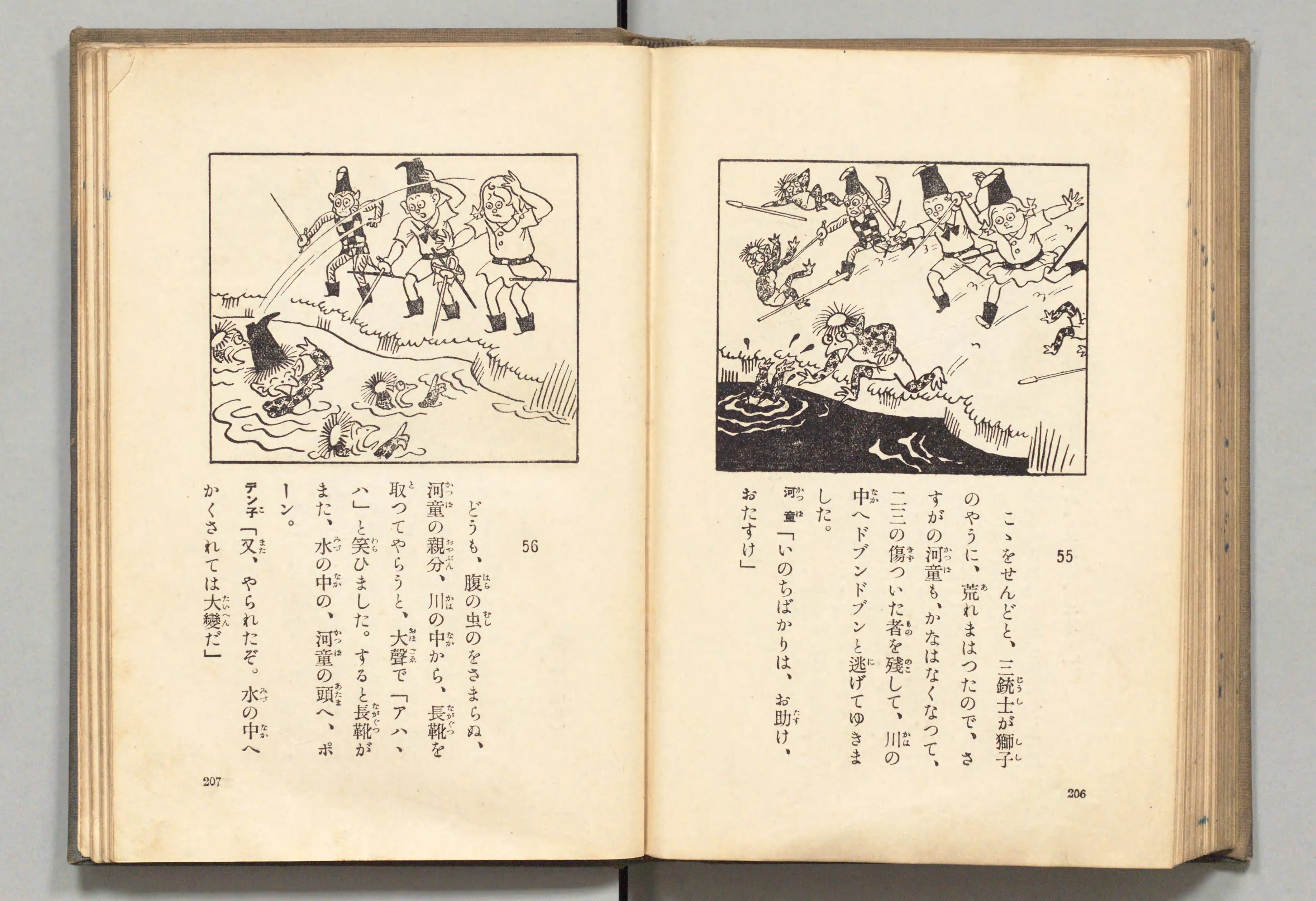 長靴の三銃士(牧野大誓 著、井元水明 画、1930年)コマ 113(見開き)。国立国会図書館デジタルコレクション、パブリックドメイン。
