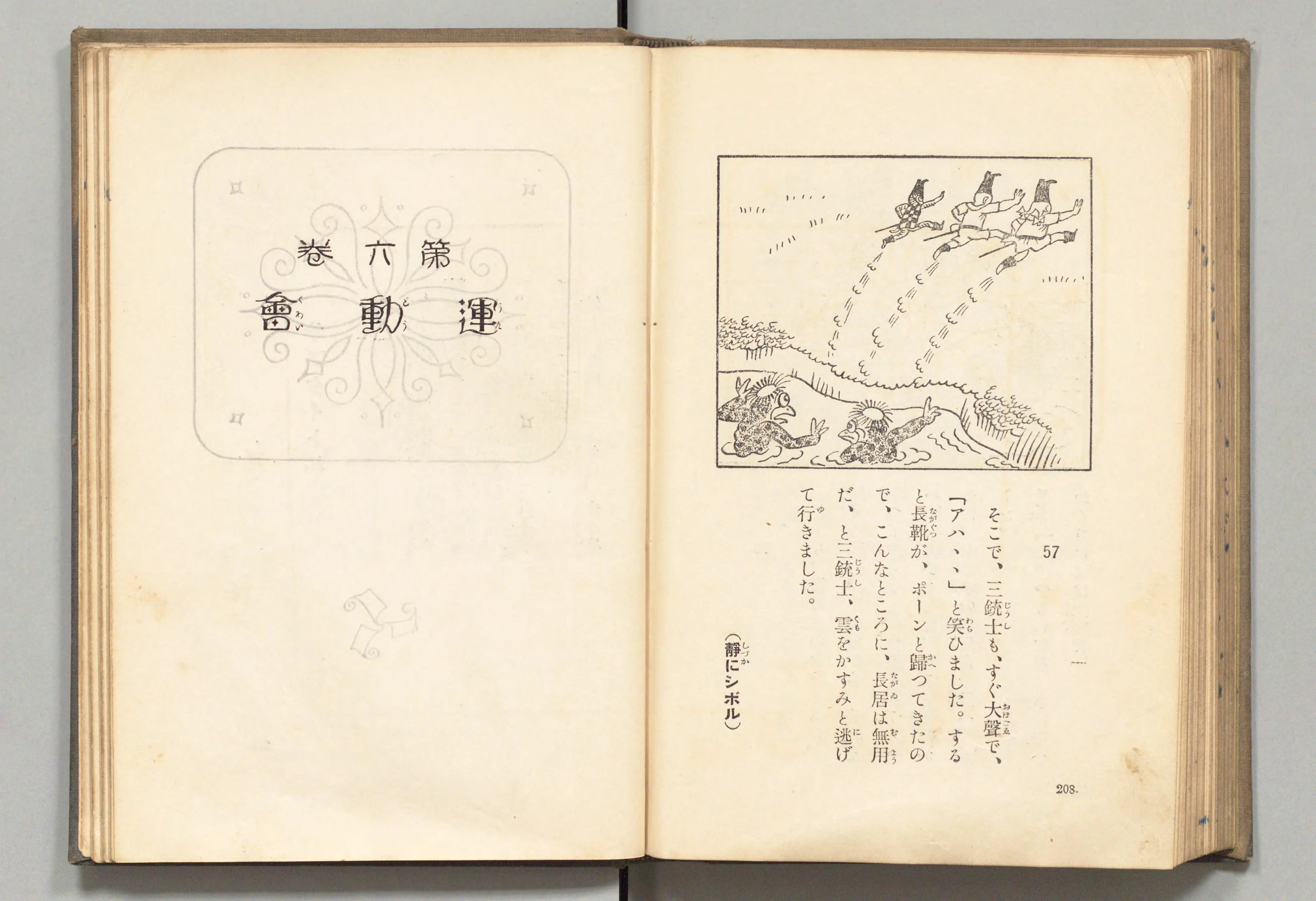 長靴の三銃士(牧野大誓 著、井元水明 画、1930年)コマ 114(見開き)。国立国会図書館デジタルコレクション、パブリックドメイン。