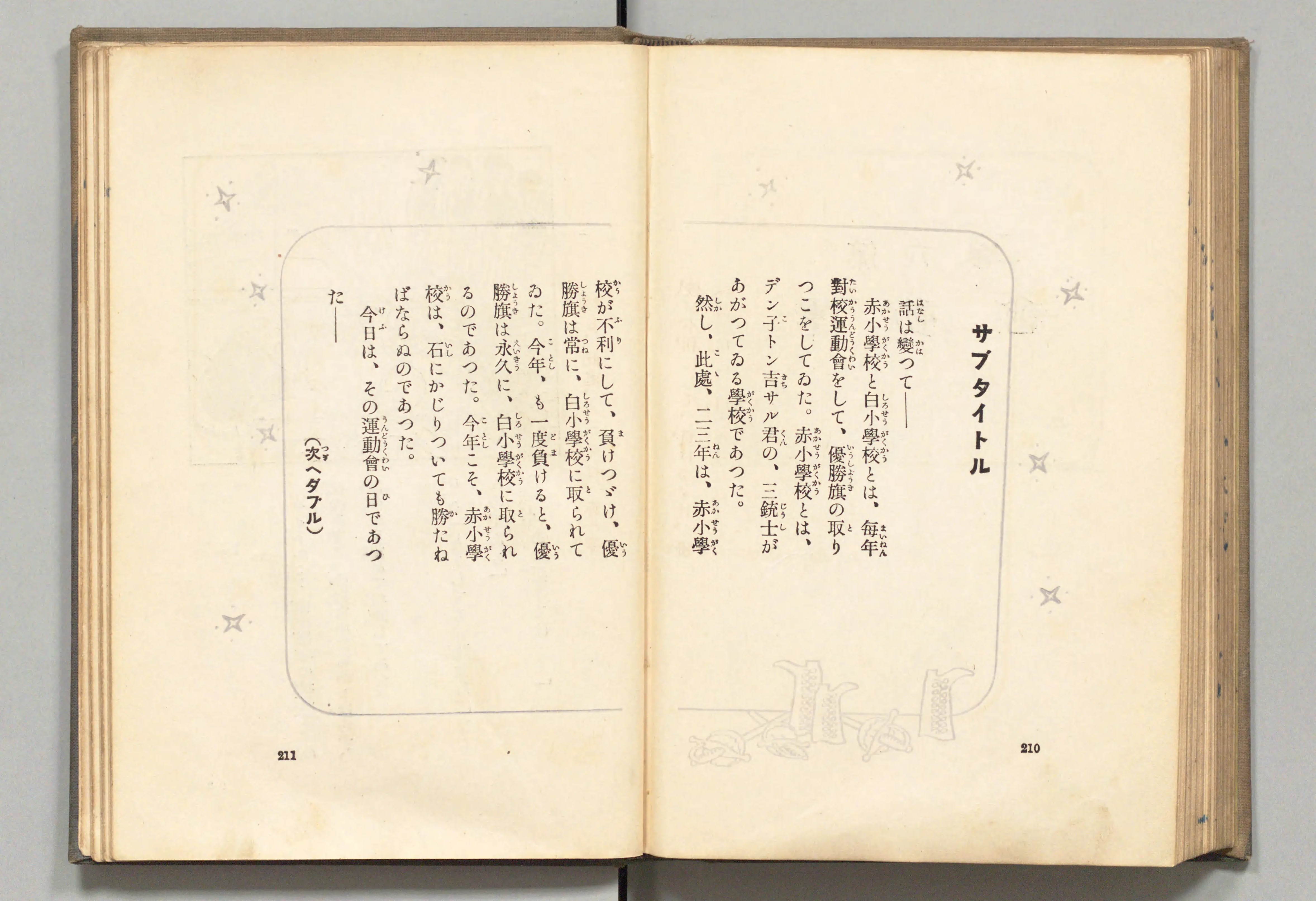 長靴の三銃士(牧野大誓 著、井元水明 画、1930年)コマ 115(見開き)。国立国会図書館デジタルコレクション、パブリックドメイン。