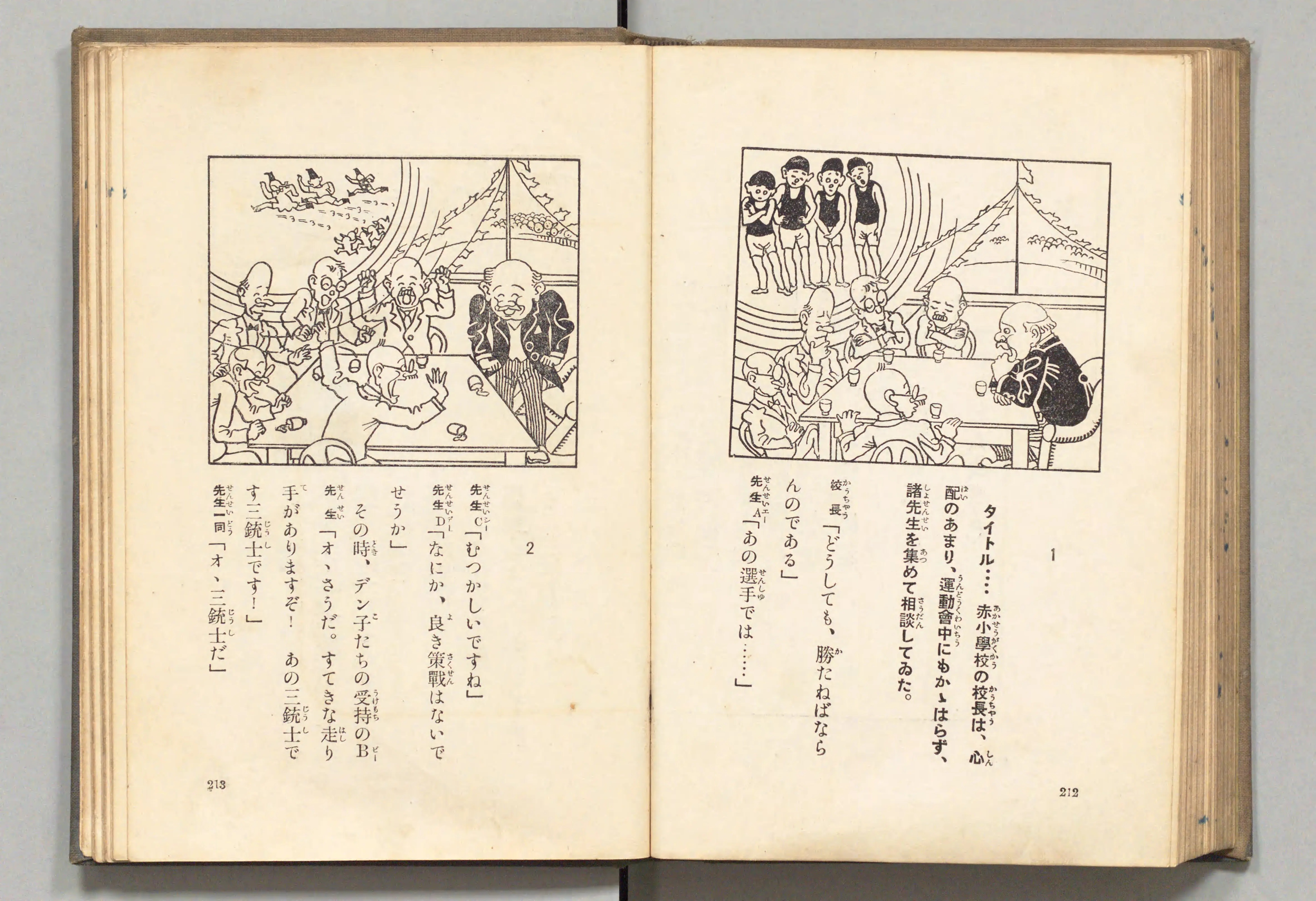 長靴の三銃士(牧野大誓 著、井元水明 画、1930年)コマ 116(見開き)。国立国会図書館デジタルコレクション、パブリックドメイン。
