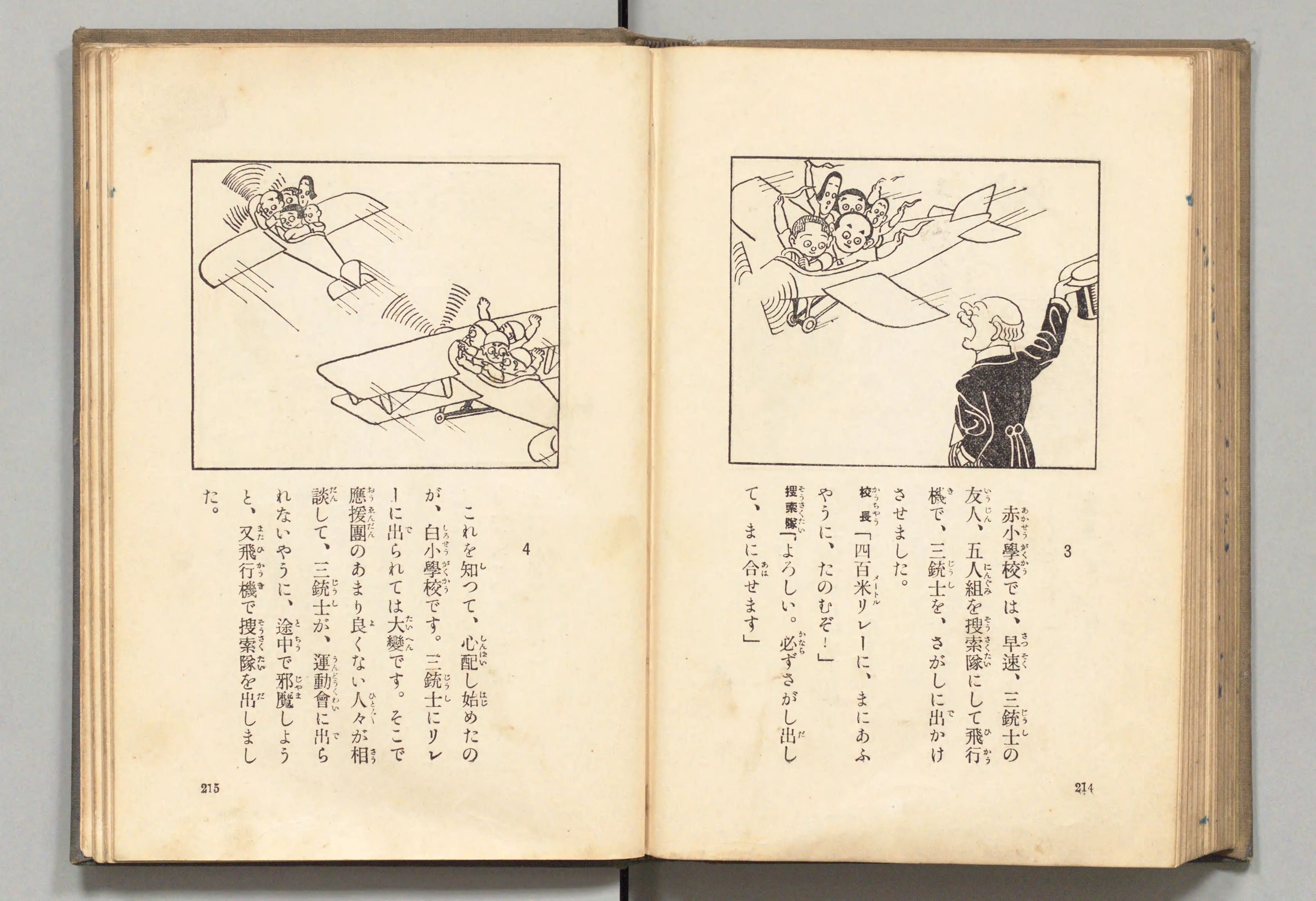 長靴の三銃士(牧野大誓 著、井元水明 画、1930年)コマ 117(見開き)。国立国会図書館デジタルコレクション、パブリックドメイン。