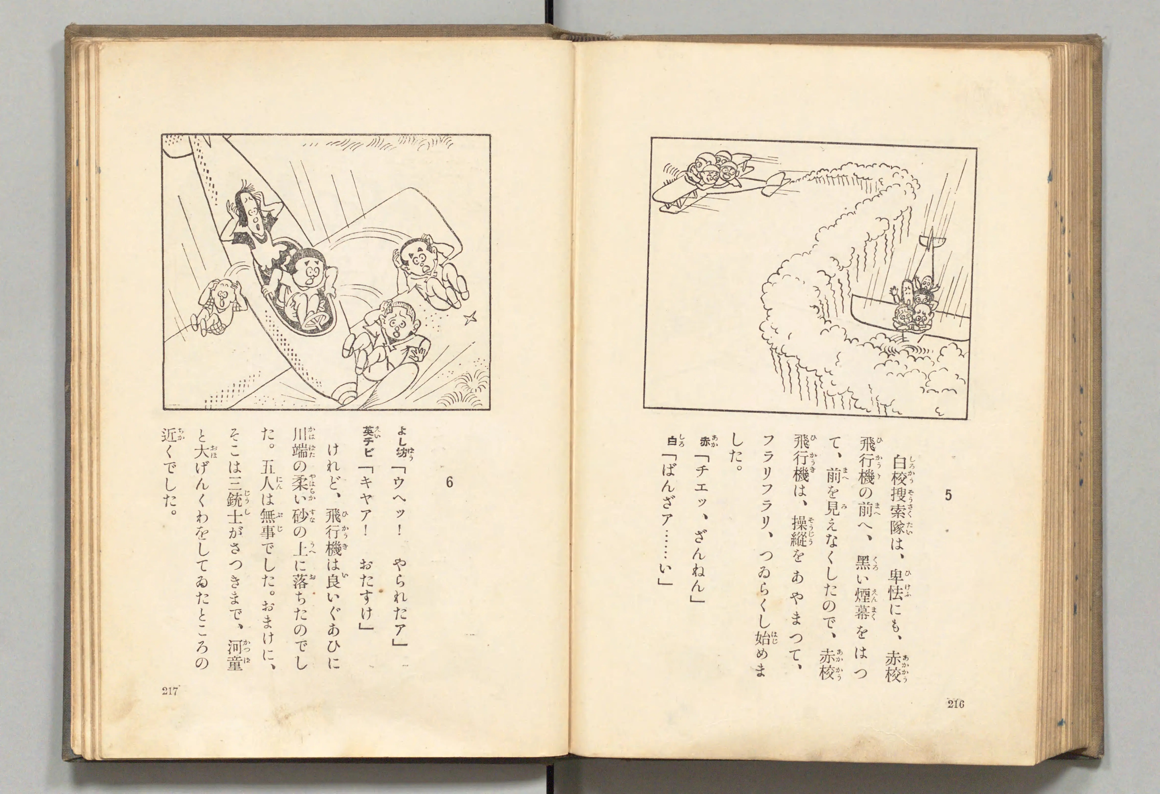 長靴の三銃士(牧野大誓 著、井元水明 画、1930年)コマ 118(見開き)。国立国会図書館デジタルコレクション、パブリックドメイン。