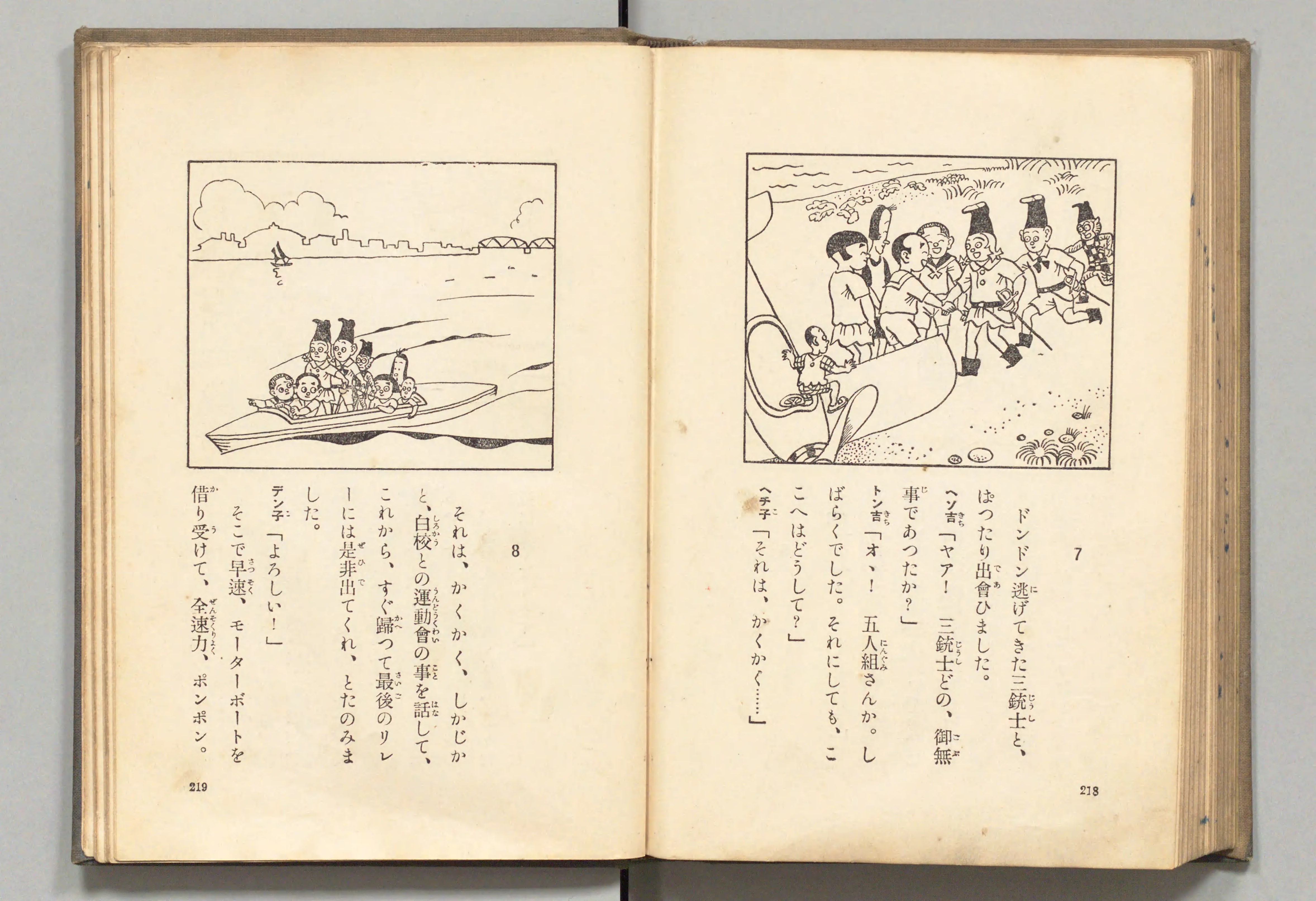 長靴の三銃士(牧野大誓 著、井元水明 画、1930年)コマ 119(見開き)。国立国会図書館デジタルコレクション、パブリックドメイン。