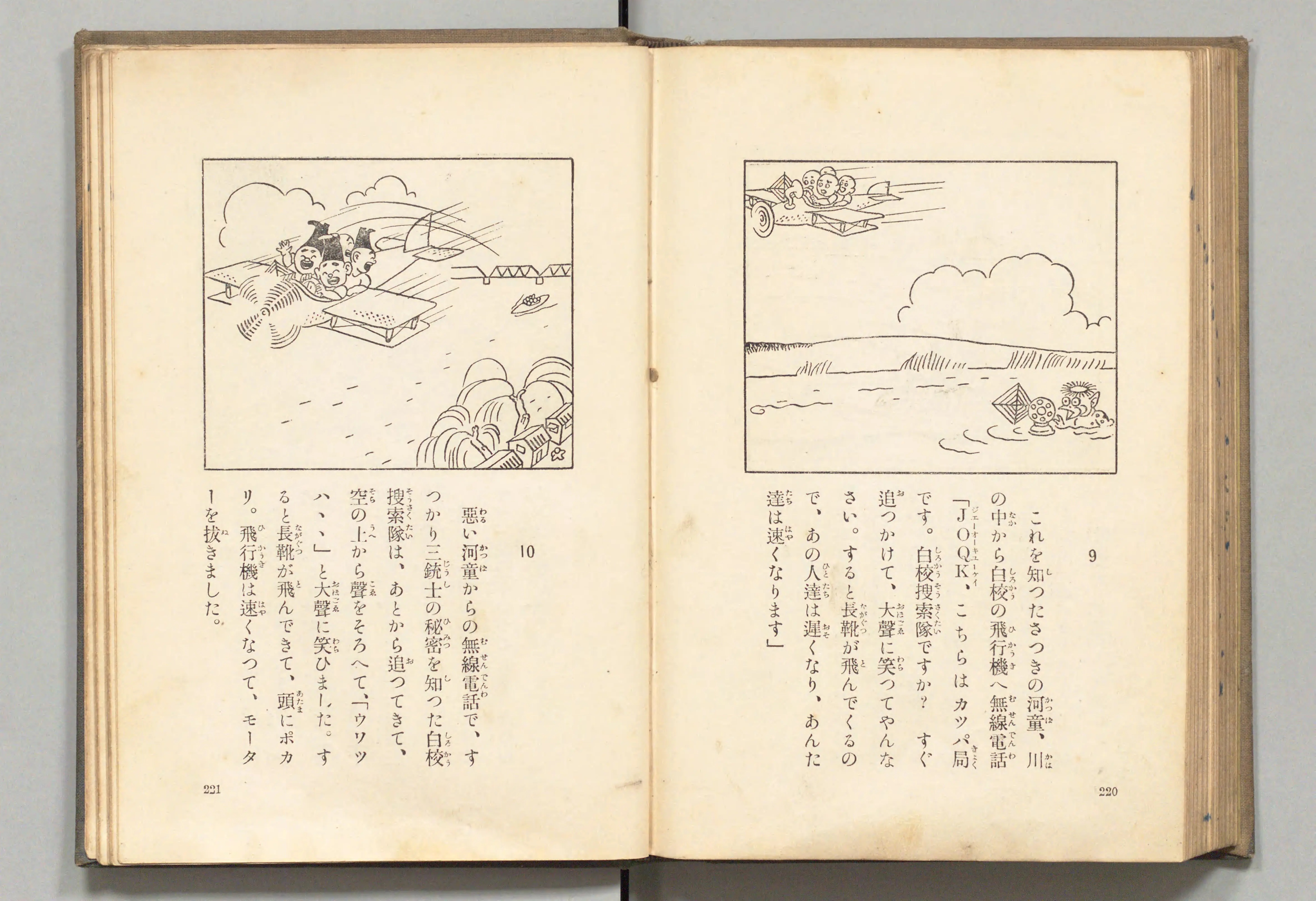 長靴の三銃士(牧野大誓 著、井元水明 画、1930年)コマ 120(見開き)。国立国会図書館デジタルコレクション、パブリックドメイン。