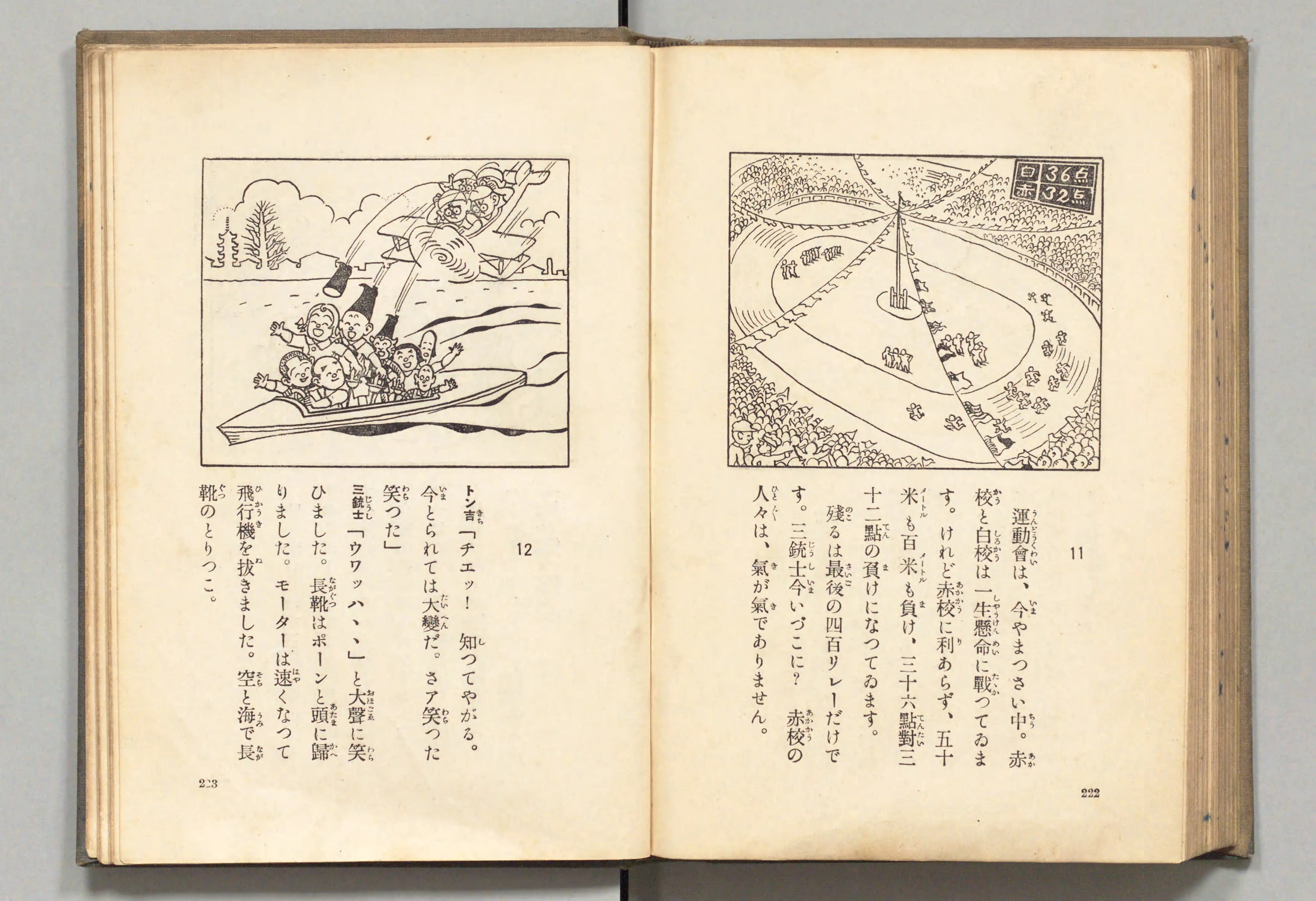 長靴の三銃士(牧野大誓 著、井元水明 画、1930年)コマ 121(見開き)。国立国会図書館デジタルコレクション、パブリックドメイン。