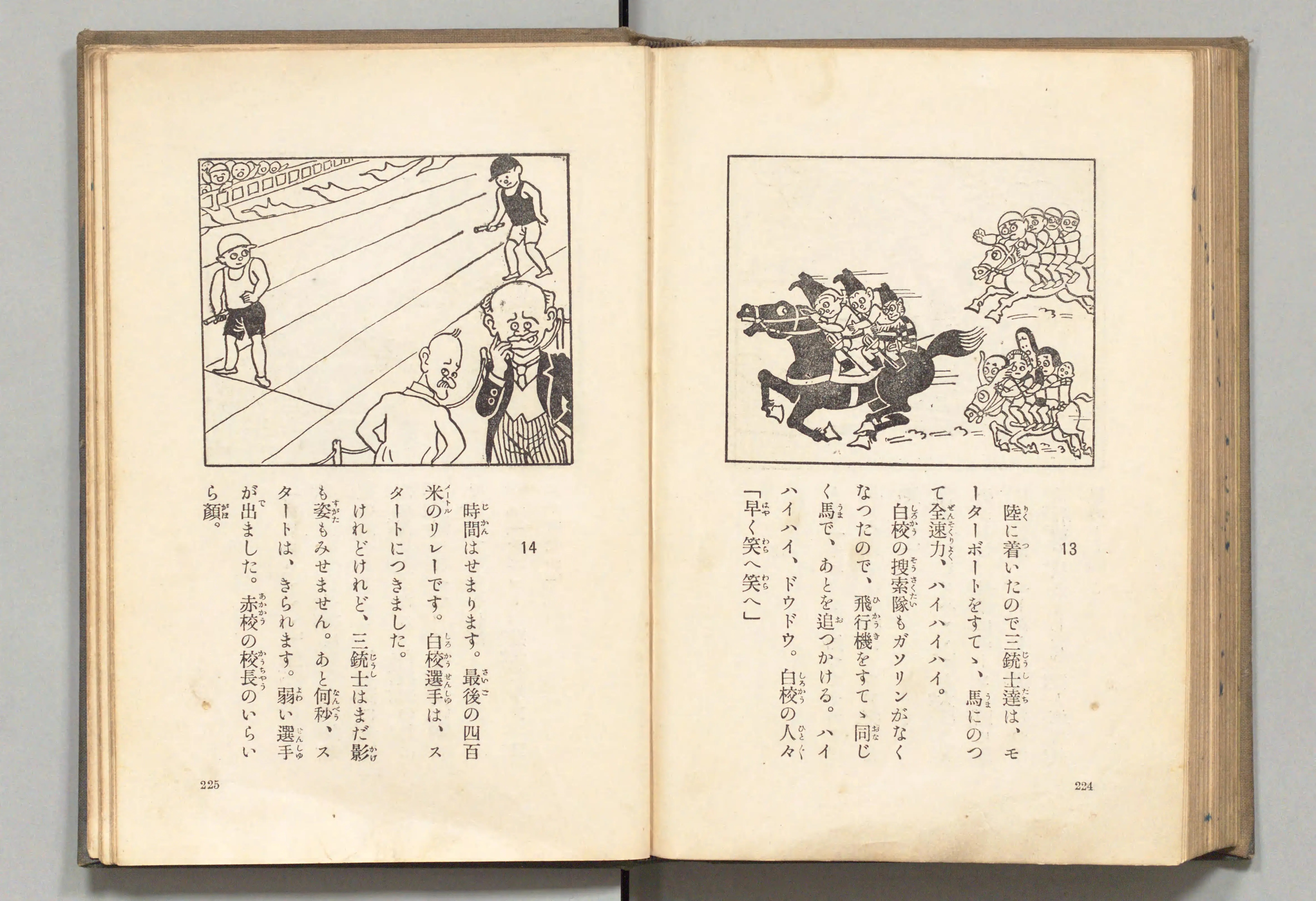 長靴の三銃士(牧野大誓 著、井元水明 画、1930年)コマ 122(見開き)。国立国会図書館デジタルコレクション、パブリックドメイン。