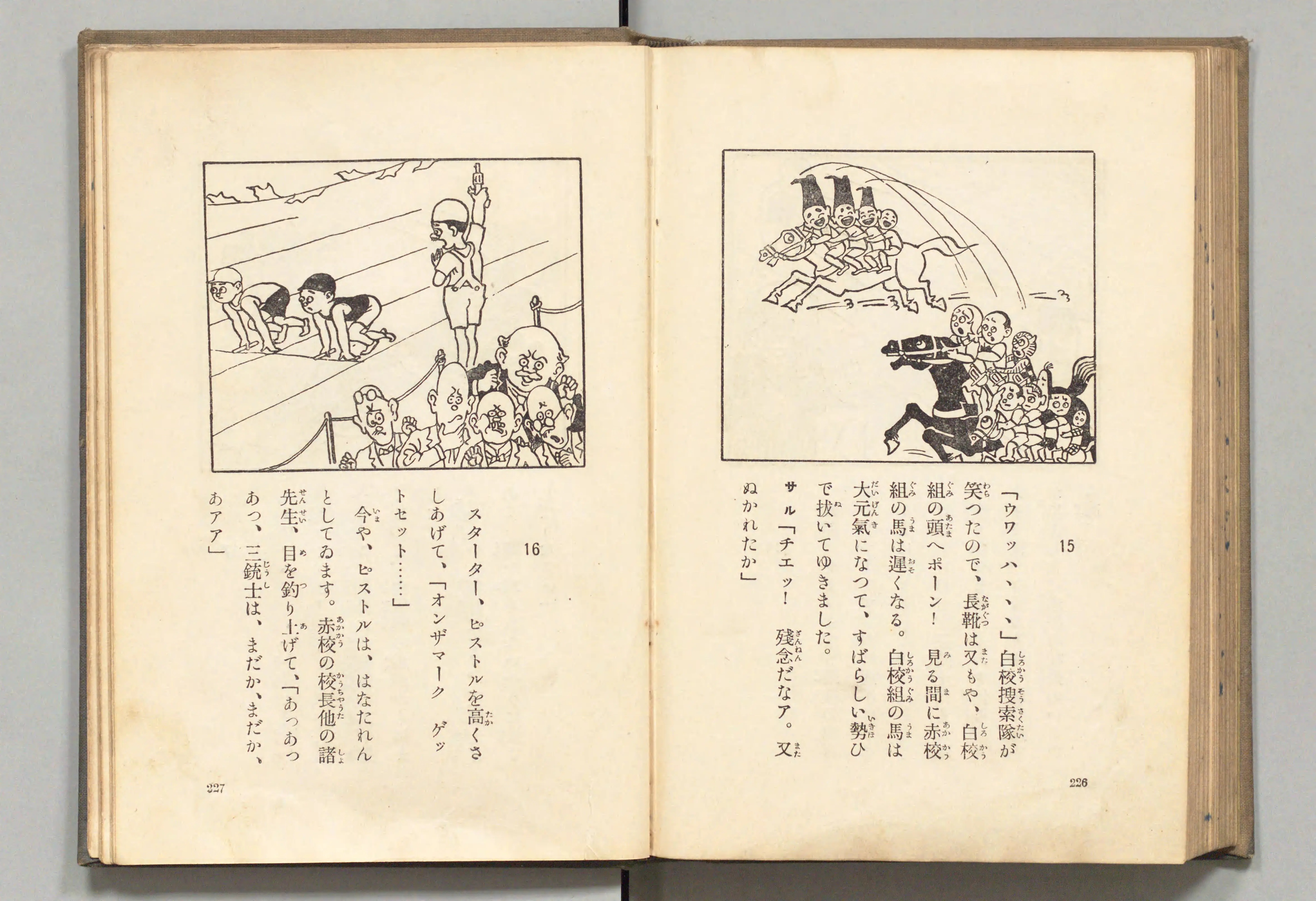 長靴の三銃士(牧野大誓 著、井元水明 画、1930年)コマ 123(見開き)。国立国会図書館デジタルコレクション、パブリックドメイン。