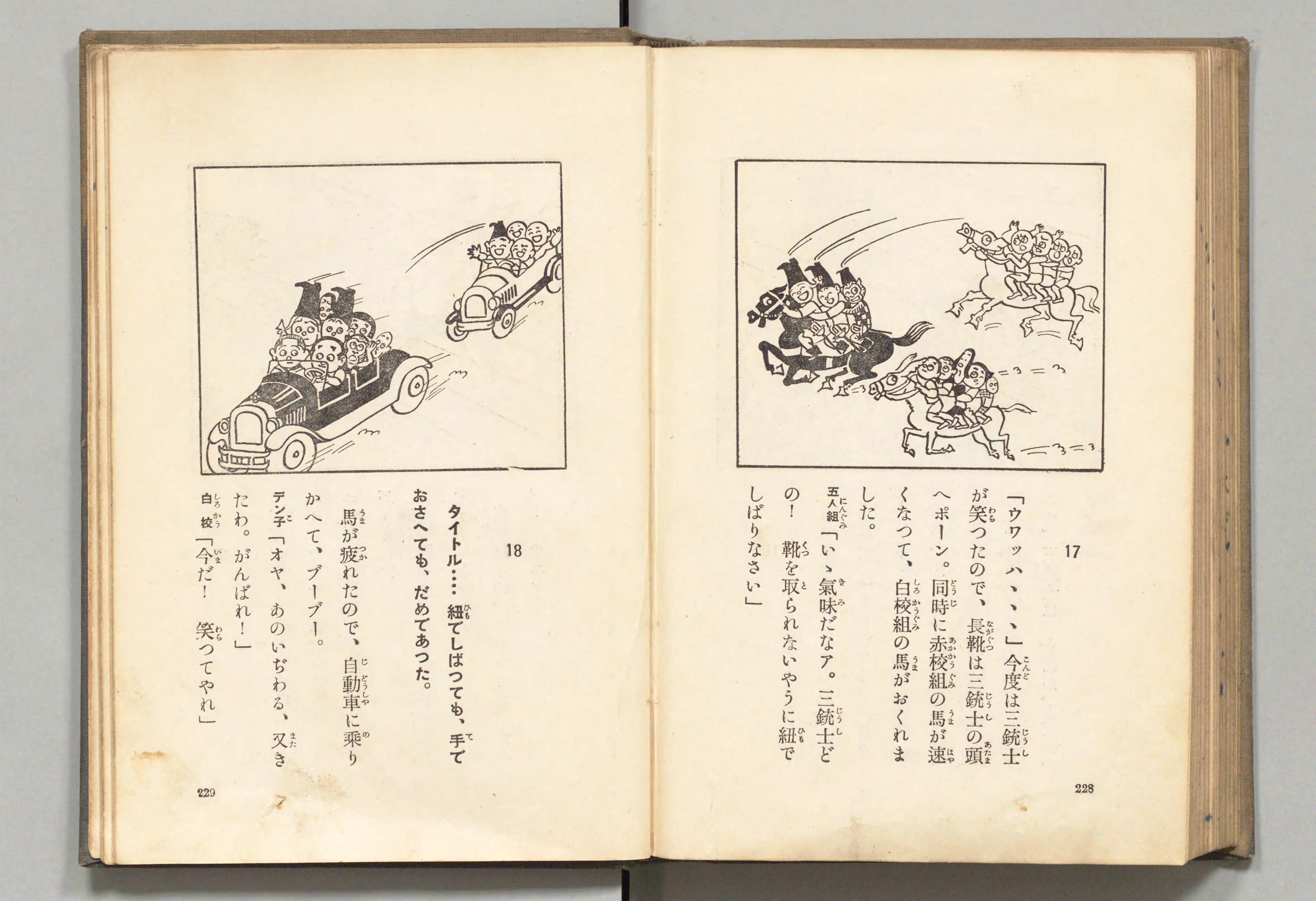 長靴の三銃士(牧野大誓 著、井元水明 画、1930年)コマ 124(見開き)。国立国会図書館デジタルコレクション、パブリックドメイン。