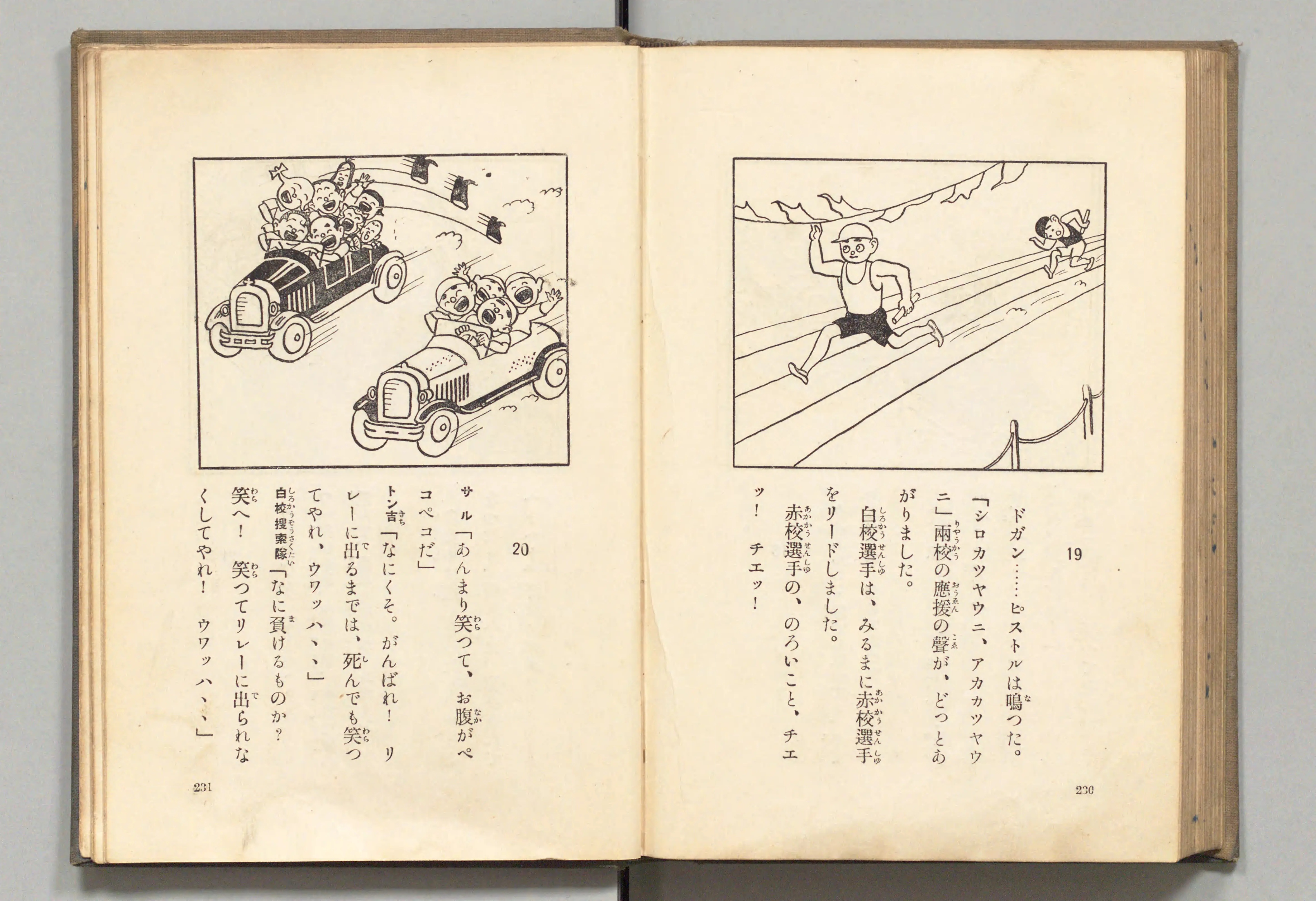 長靴の三銃士(牧野大誓 著、井元水明 画、1930年)コマ 125(見開き)。国立国会図書館デジタルコレクション、パブリックドメイン。